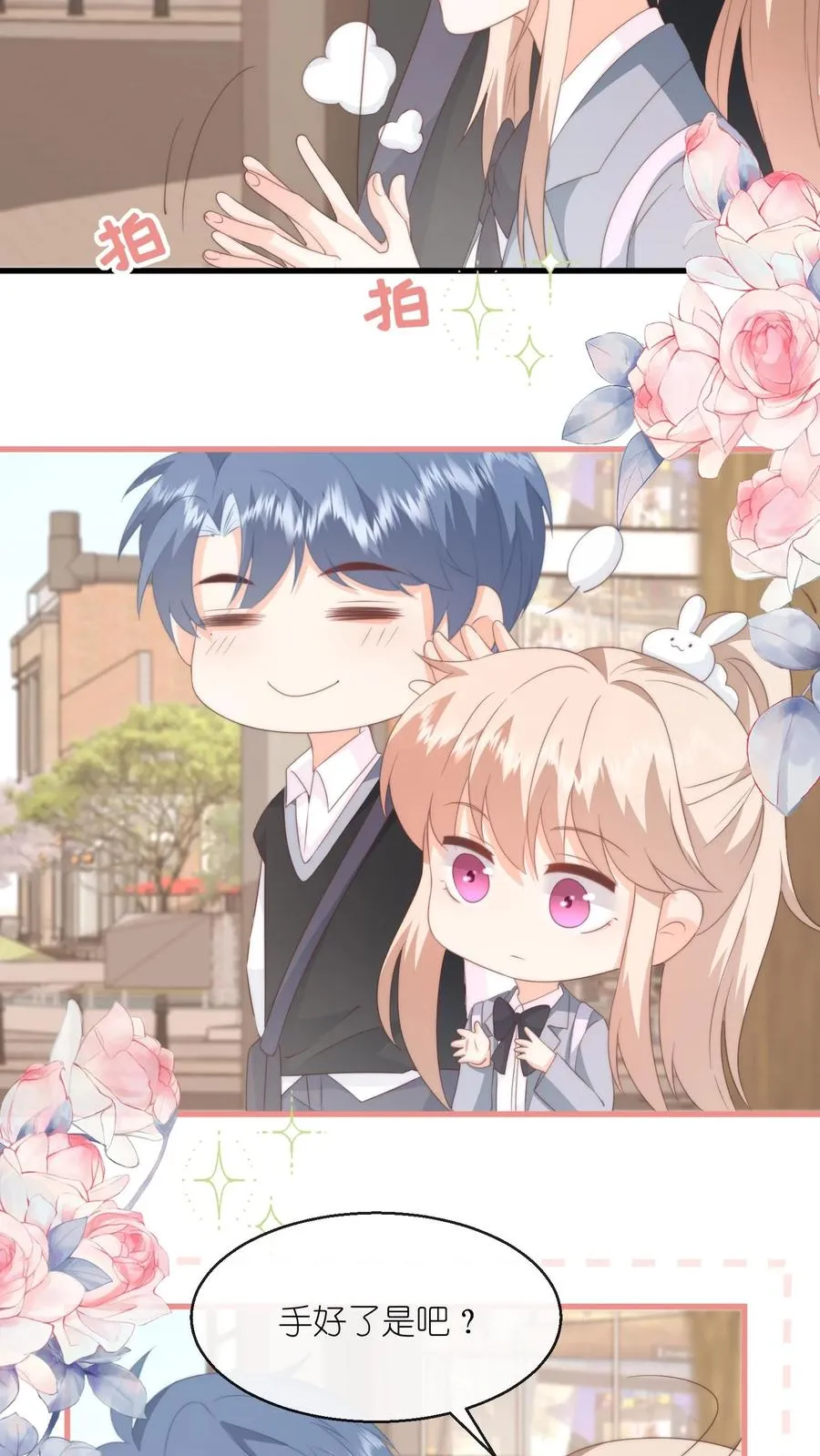 见野漫画,第95话 稀罕你呗2图