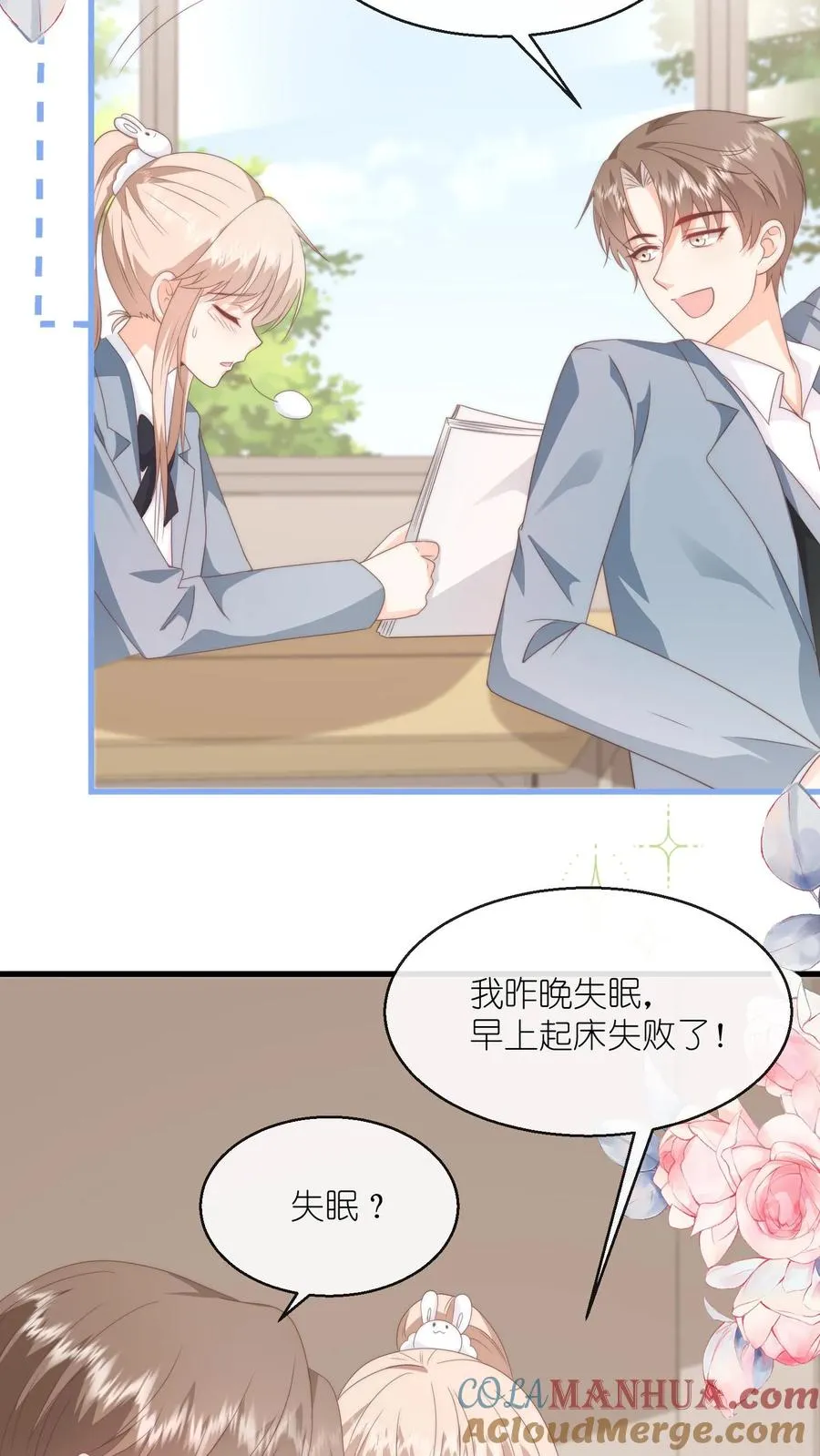 见野漫画,第95话 稀罕你呗1图