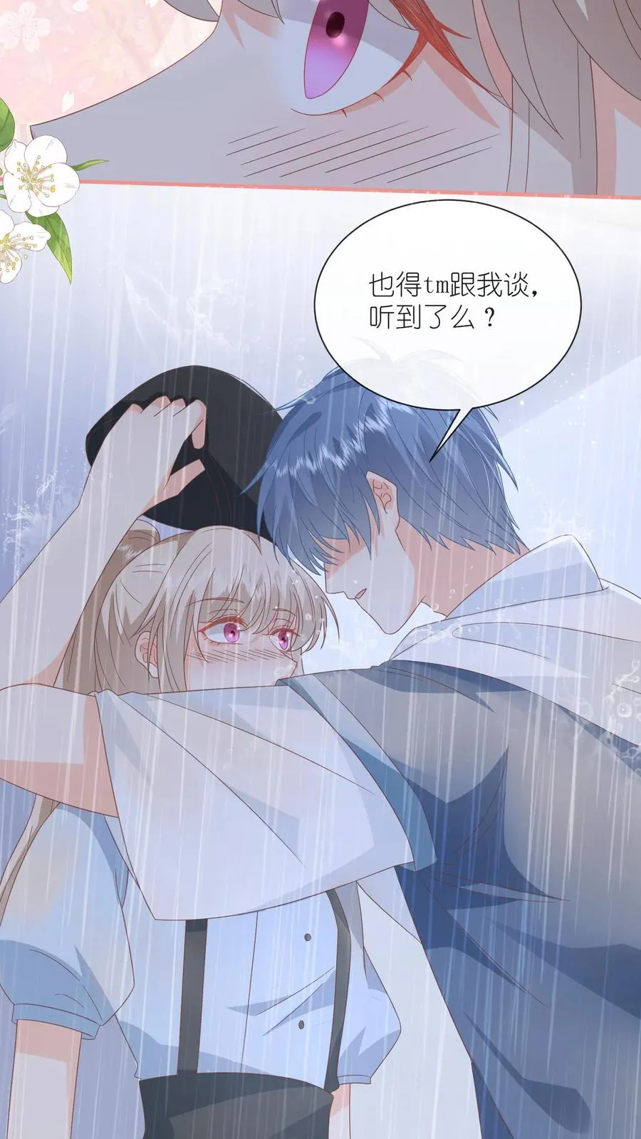 见野漫画,第100话 老子真的喜欢你！2图