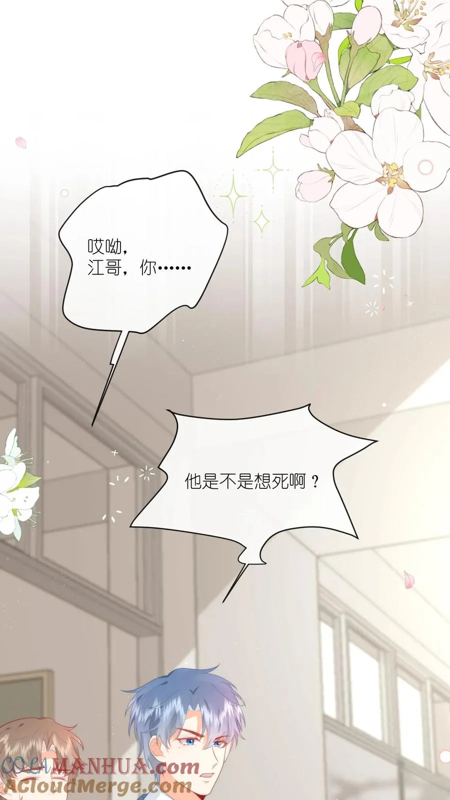 见野漫画,第8话 江哥，做个人吧1图