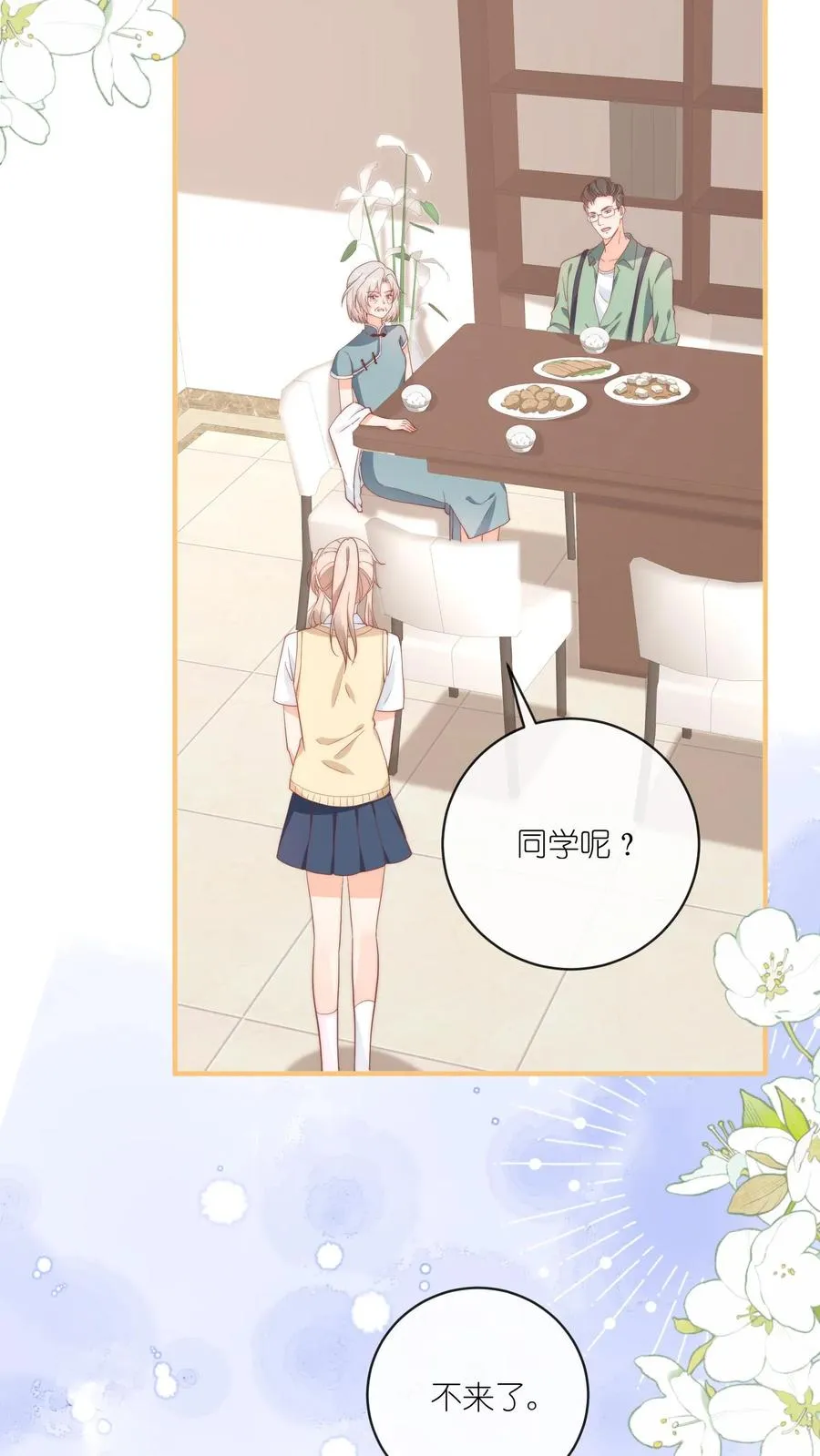 见野漫画,第46话 江野，我再也不理你了！2图