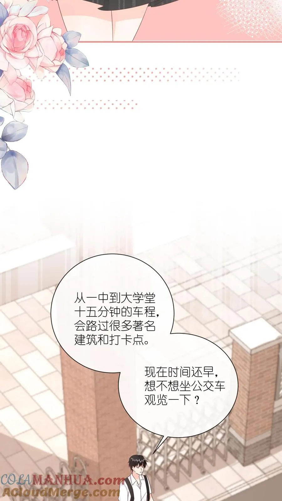 见野漫画,第66话 神秘的昔日学霸1图