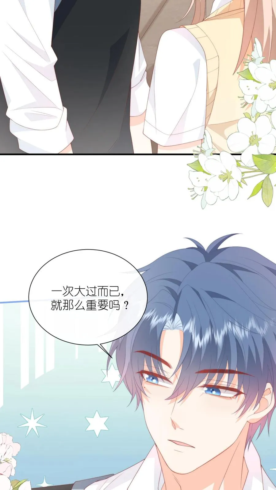 见野漫画,第58话 逆子！2图