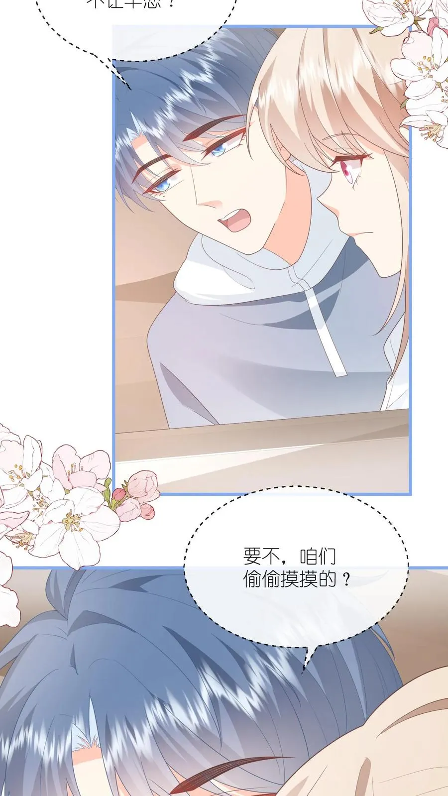 见野漫画,第107话 小叔发现了？2图