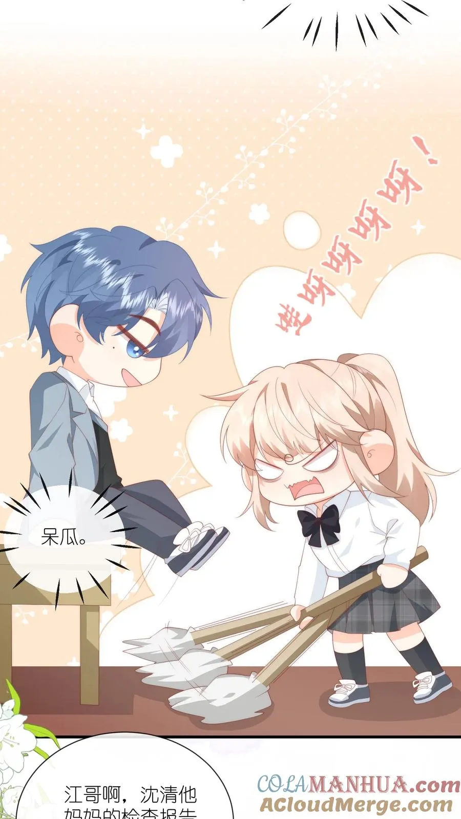 见野漫画,第19话 我才不会求你！1图