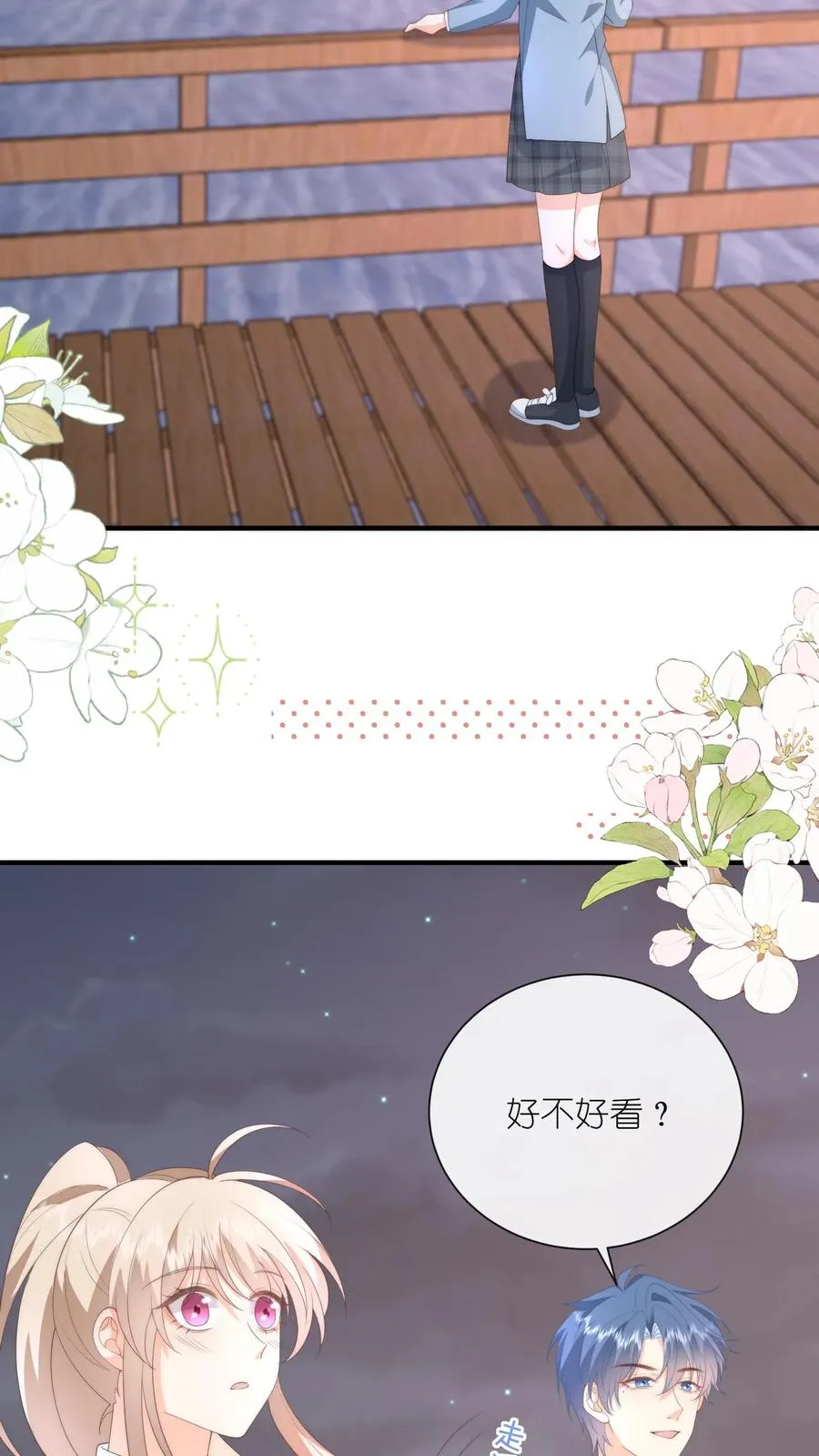 见野漫画,第134话 你就是温柔本身2图