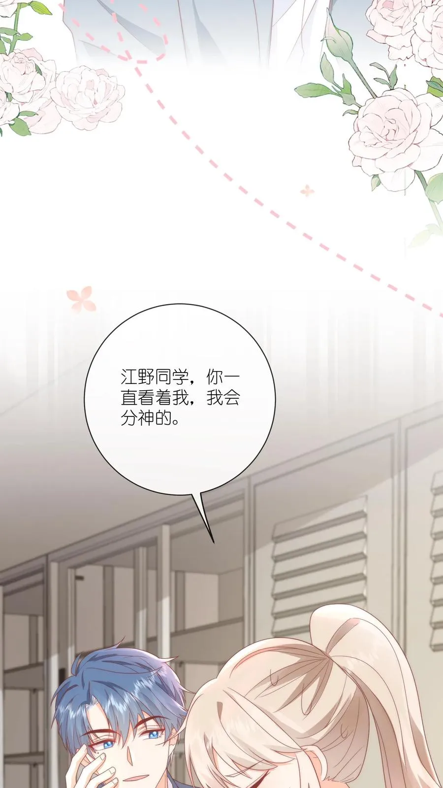 见野漫画,第7话 怎么还脸红了？2图