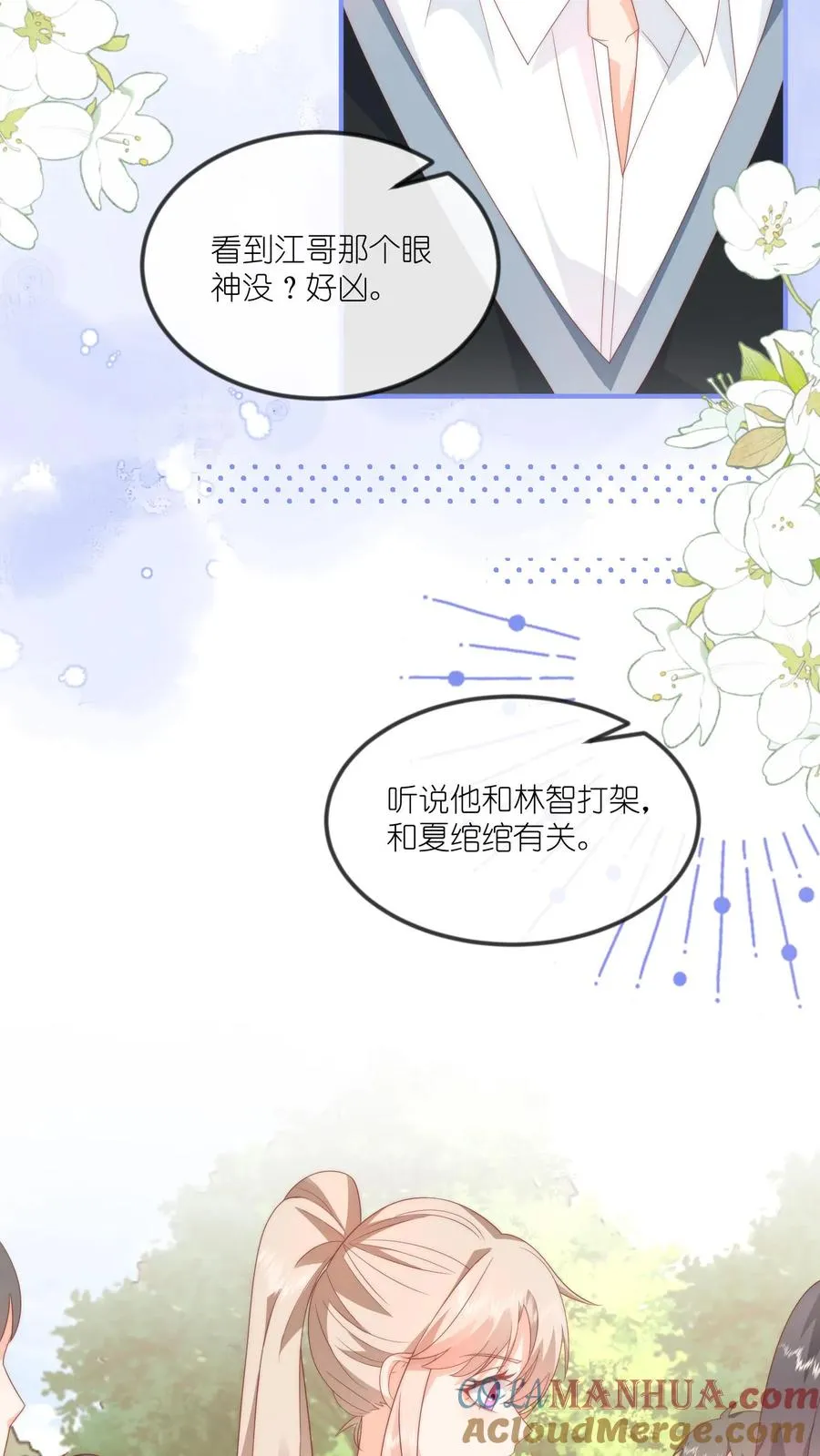 见野漫画,第51话 咱不生气成不？1图