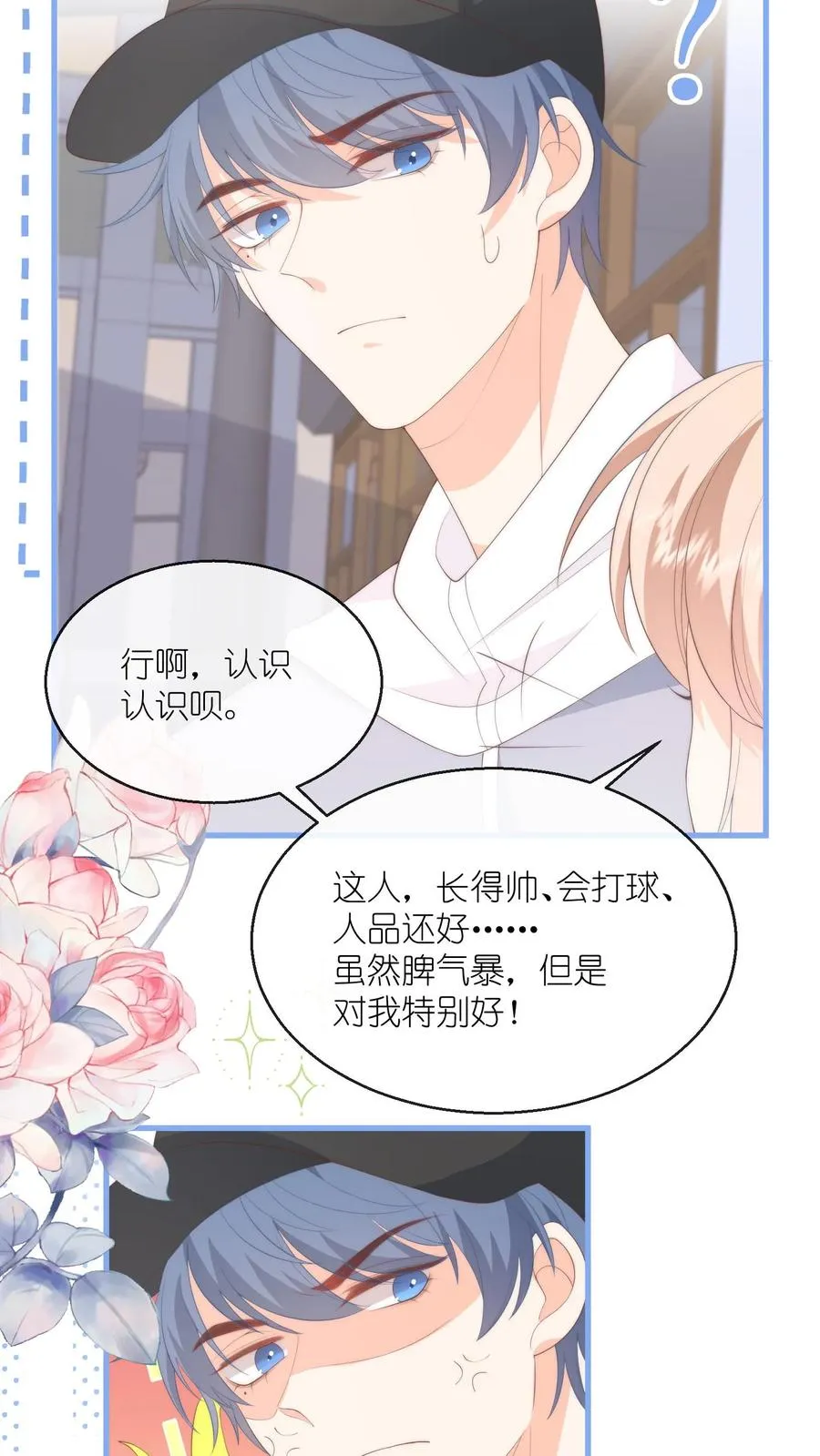 见野小说简介概括内容漫画,第111话 想亲你，可以吗？2图