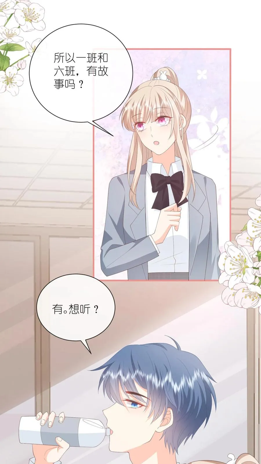 见野漫画,第103话 梦想？娶你算吗2图