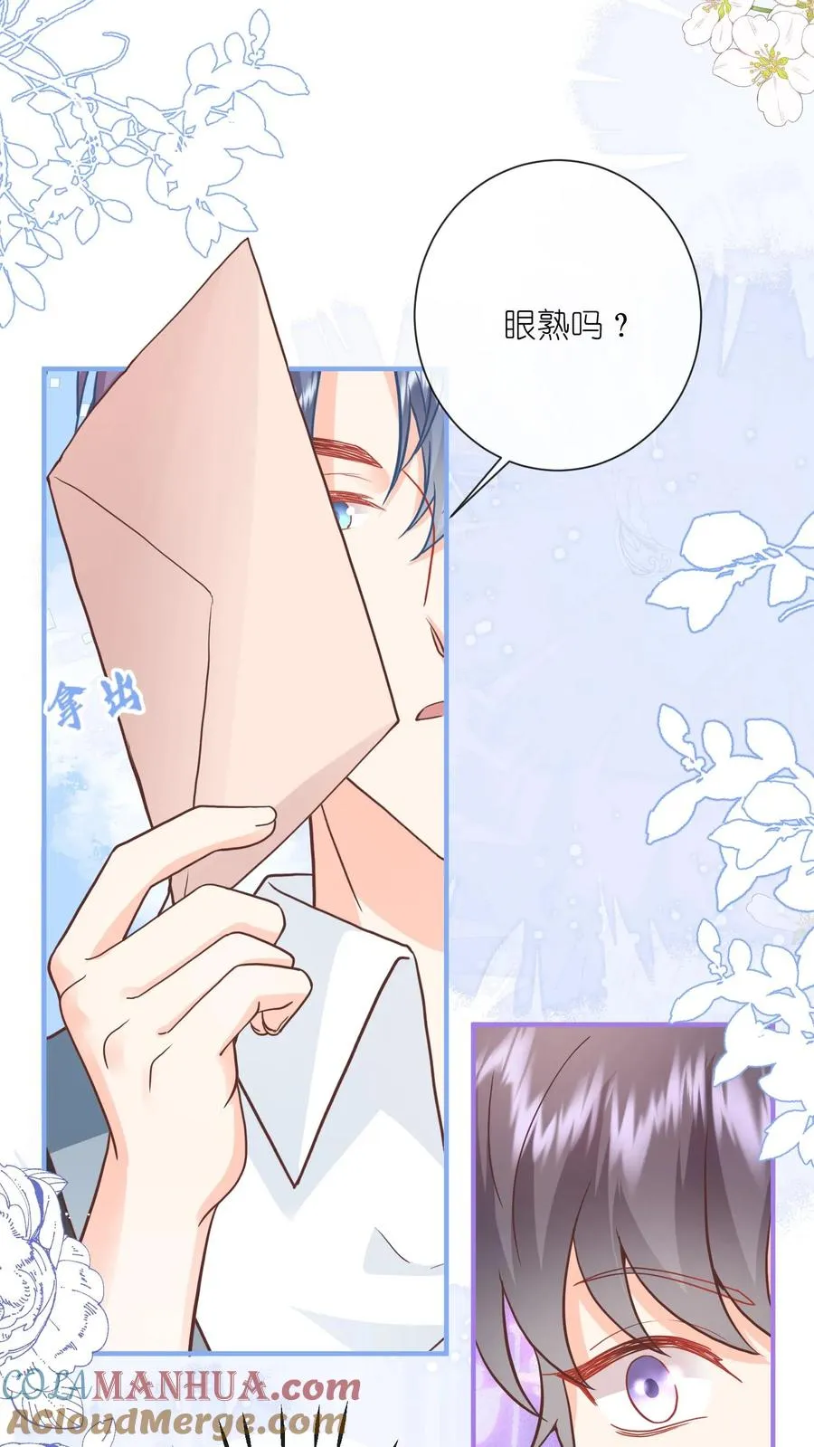 见野漫画,第80话 老子看上她了！1图