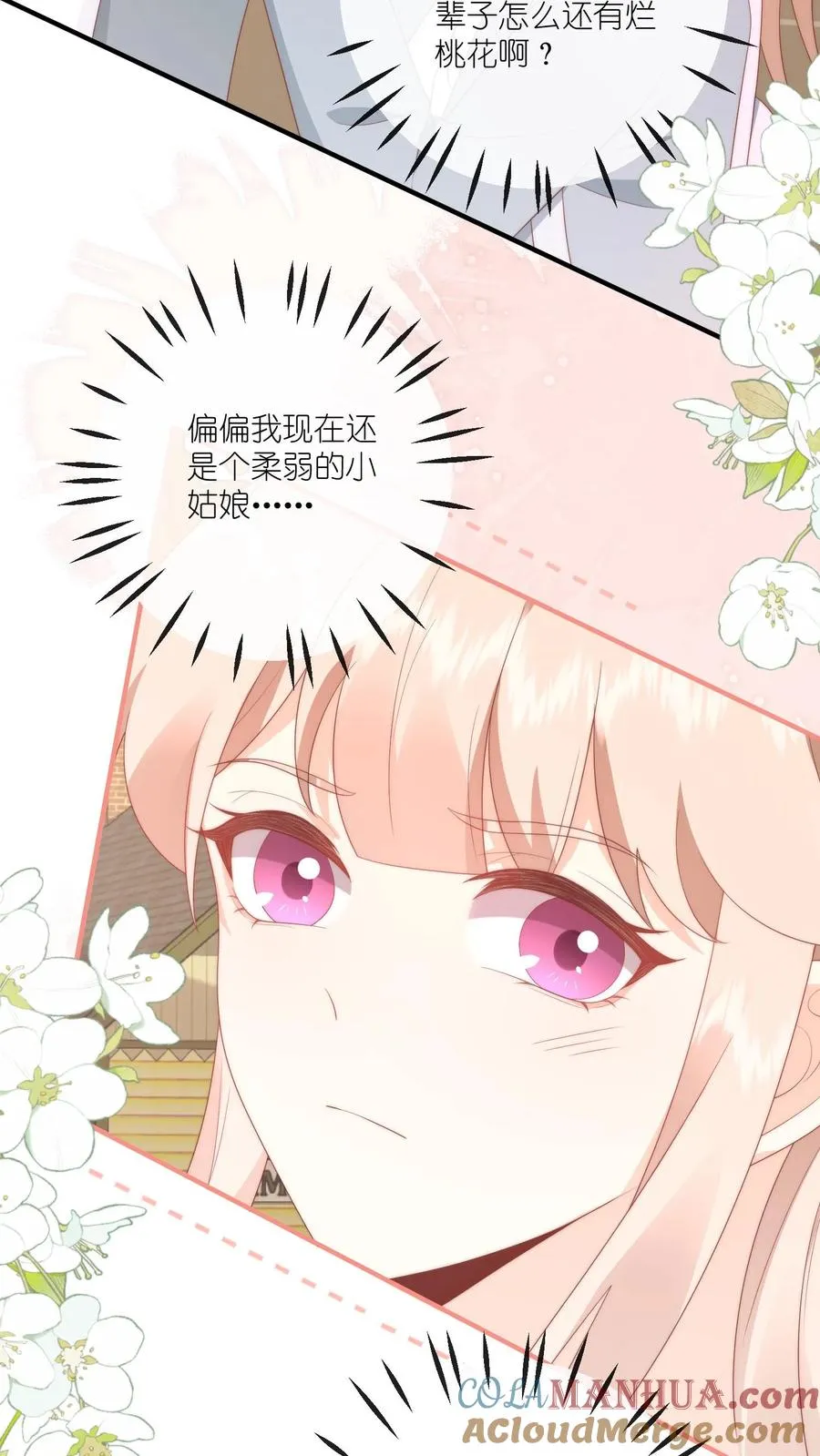 见野漫画,第30话 江野可是我男朋友！1图
