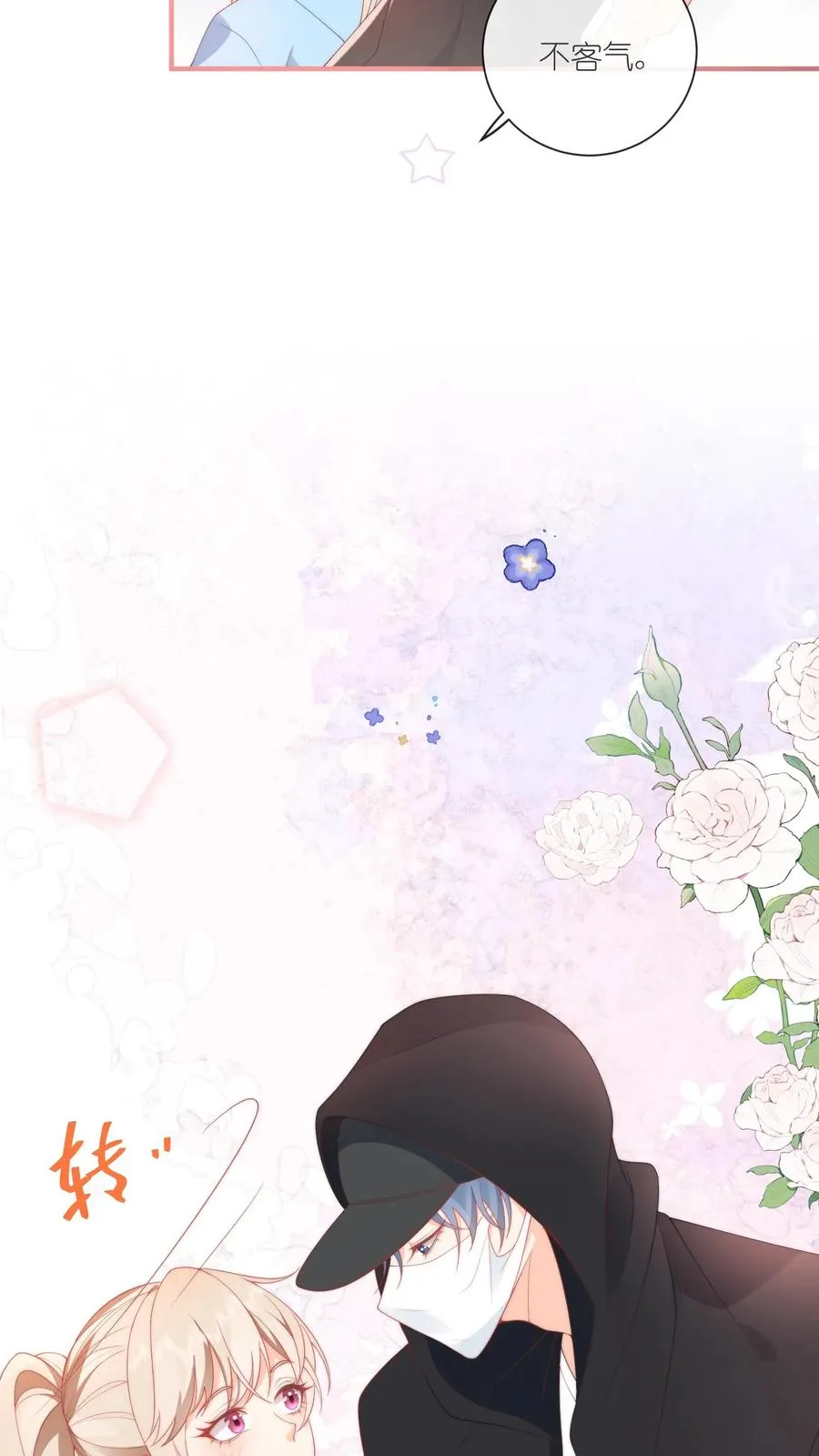 见野漫画,第2话 厂长儿子怎么跟来了？2图