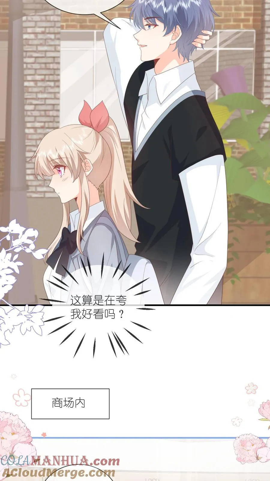 见野漫画,第73话 你和她不一样！1图
