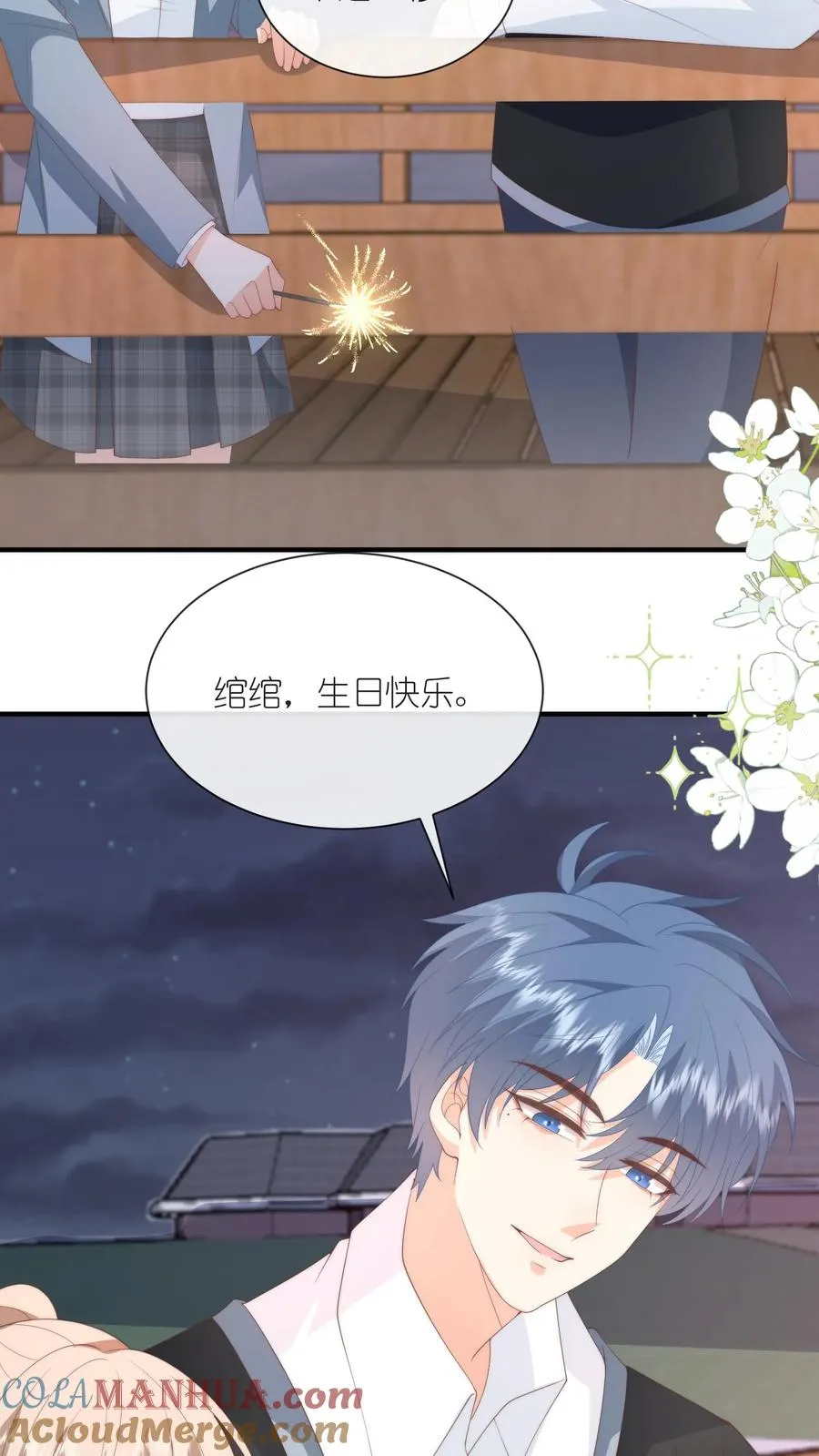 见野漫画,第134话 你就是温柔本身1图