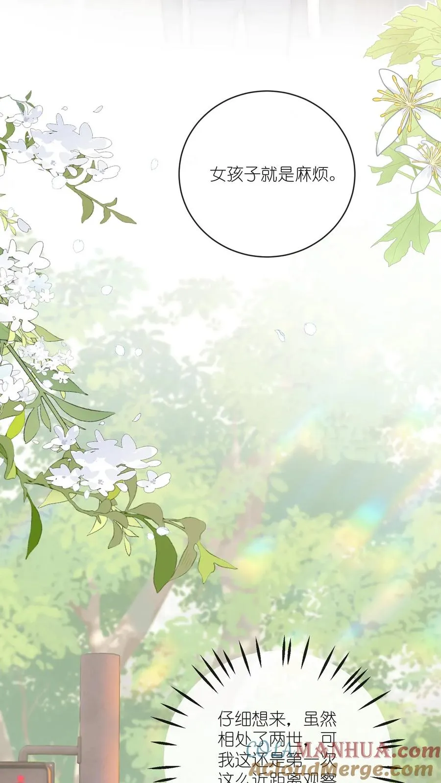 见野小说简介概括内容漫画,第21话 危险在靠近1图