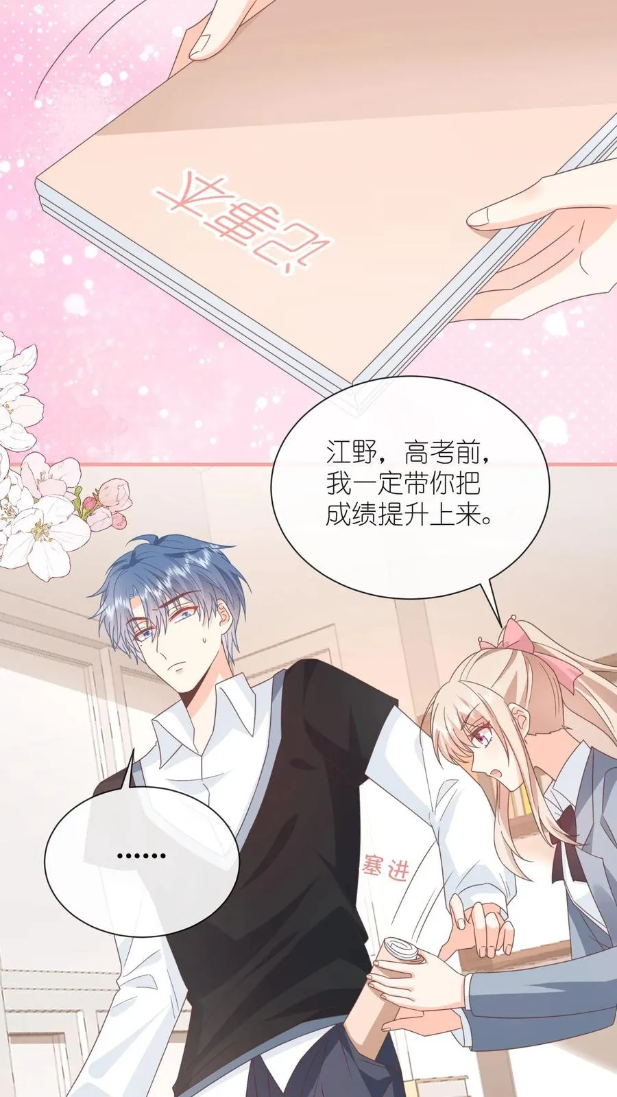 见野漫画,第94话 你喜欢的，都给你2图