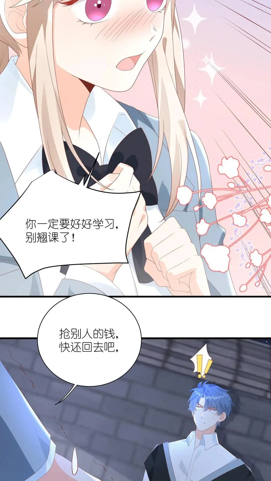 见野漫画,第16话 他是一中耻辱2图