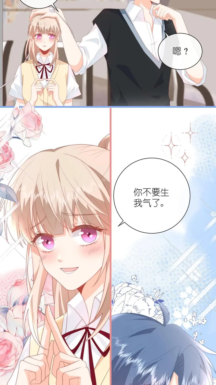 见野漫画,第61话 好好说话别撒娇2图