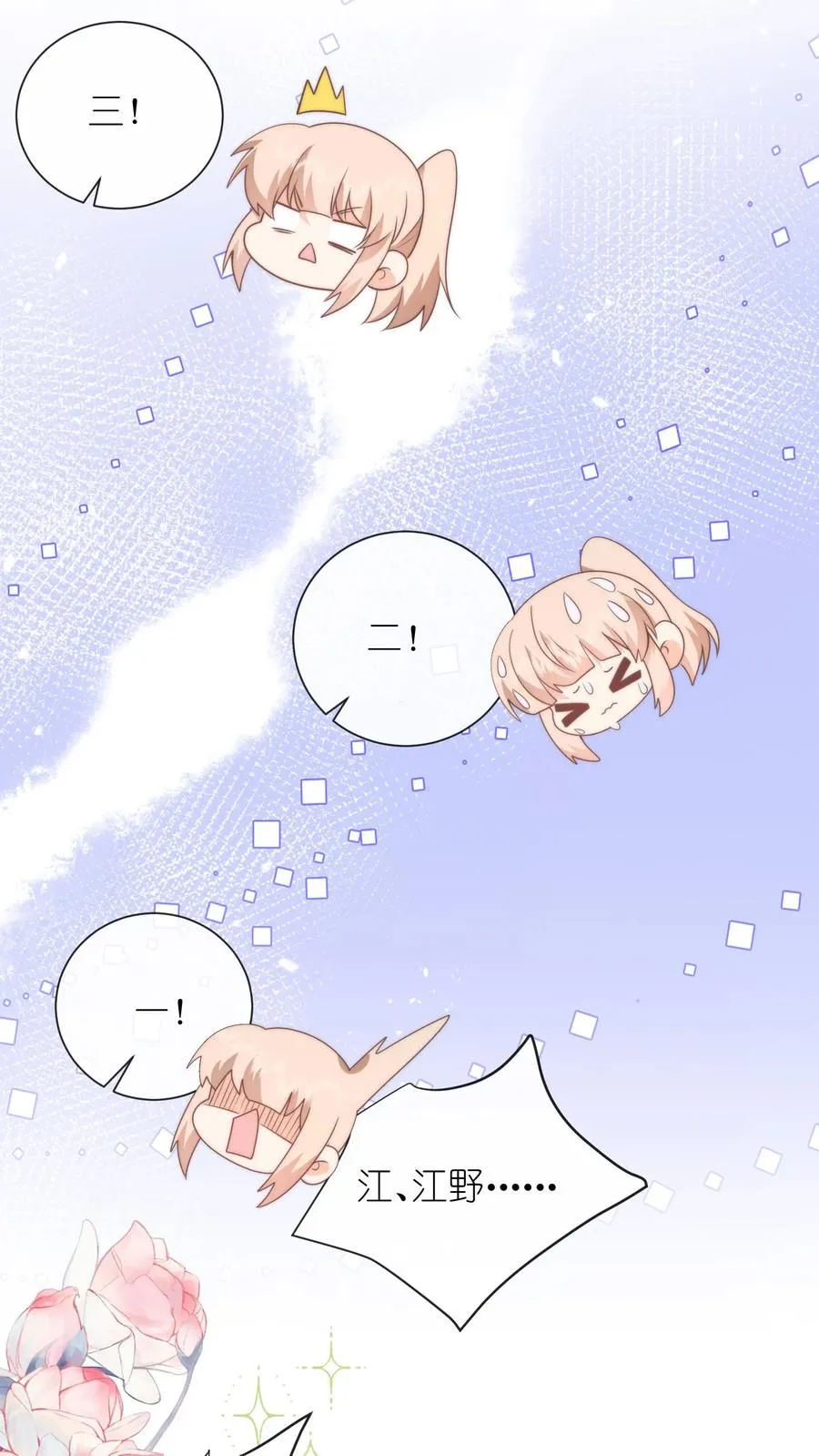 见野漫画,第133话 初来乍到，有幸相识2图