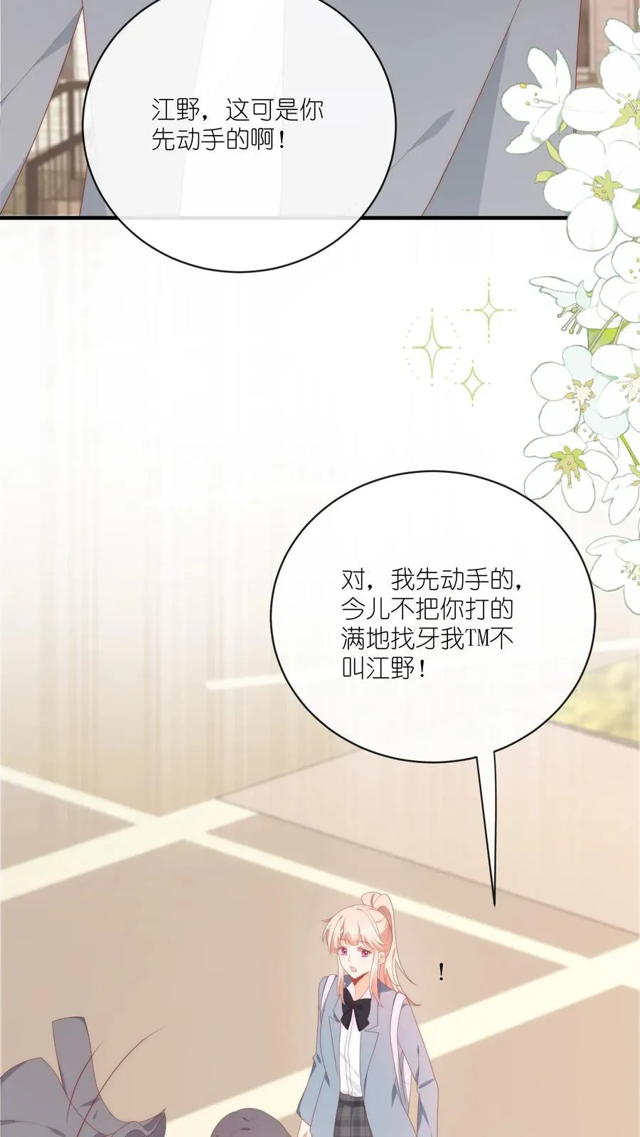 见野漫画,第31话 我会为你撑腰2图
