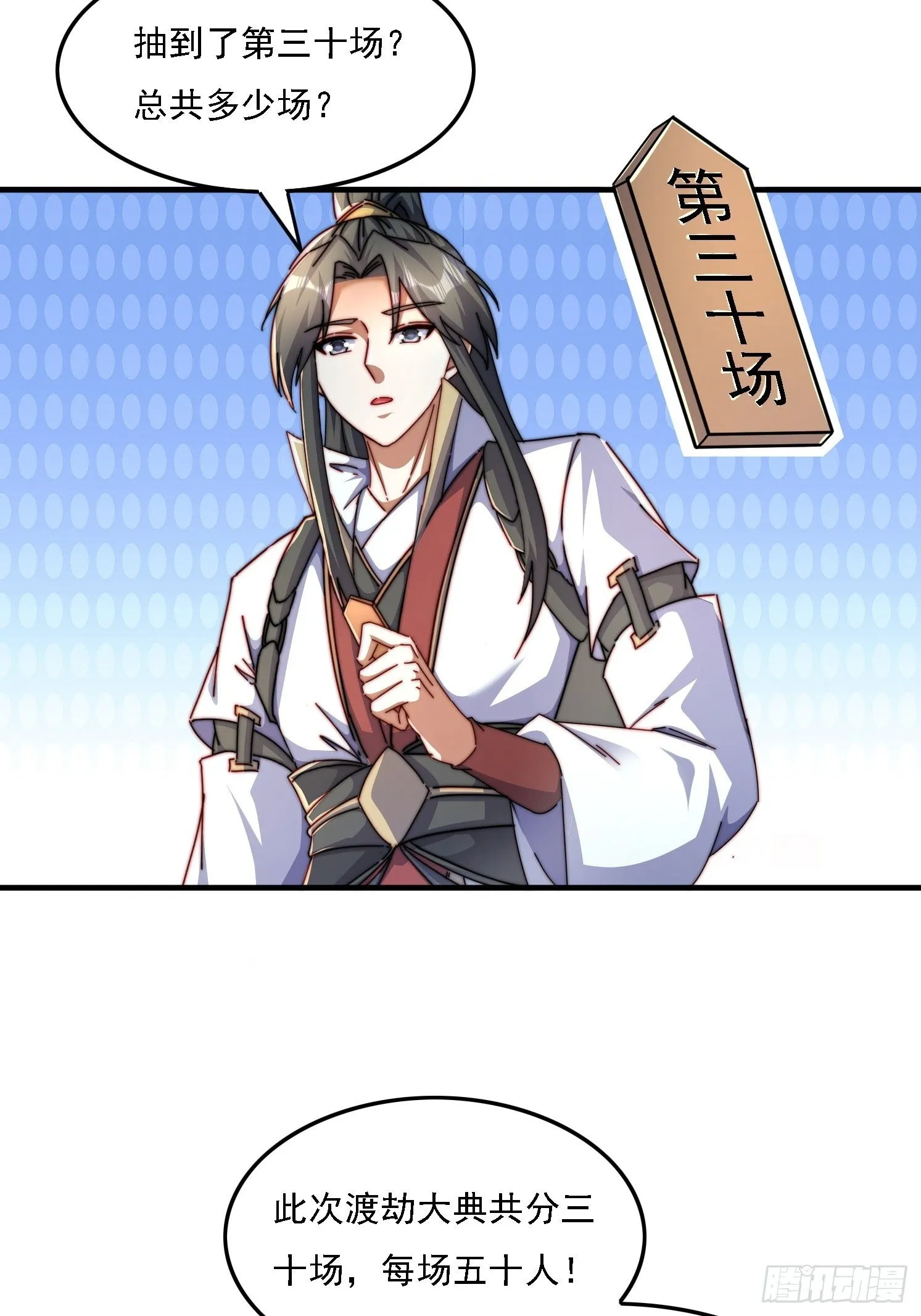道友你剧本真好看小说最新章节漫画,48 渡劫大典2图
