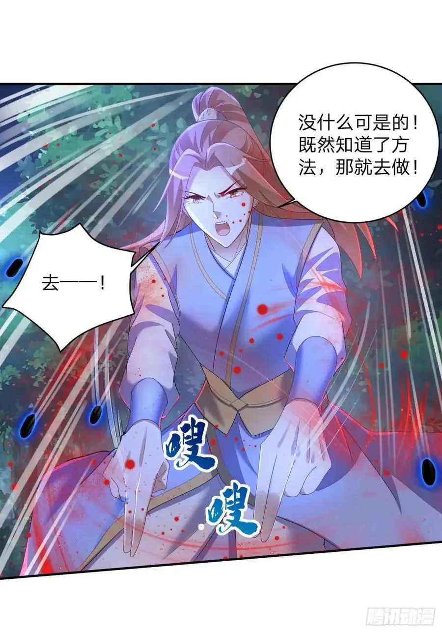道友你剧本真好看小说最新章节漫画,71 血鬼阵1图