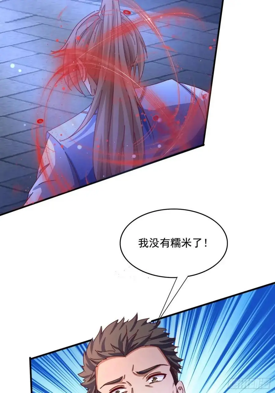道友你剧本真好看小说最新章节漫画,73 阵眼2图
