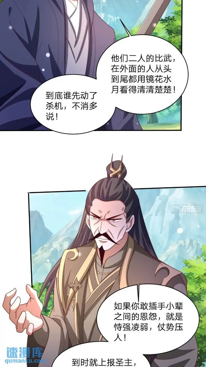 道友你剧本真好看小说最新章节漫画,66 名单1图
