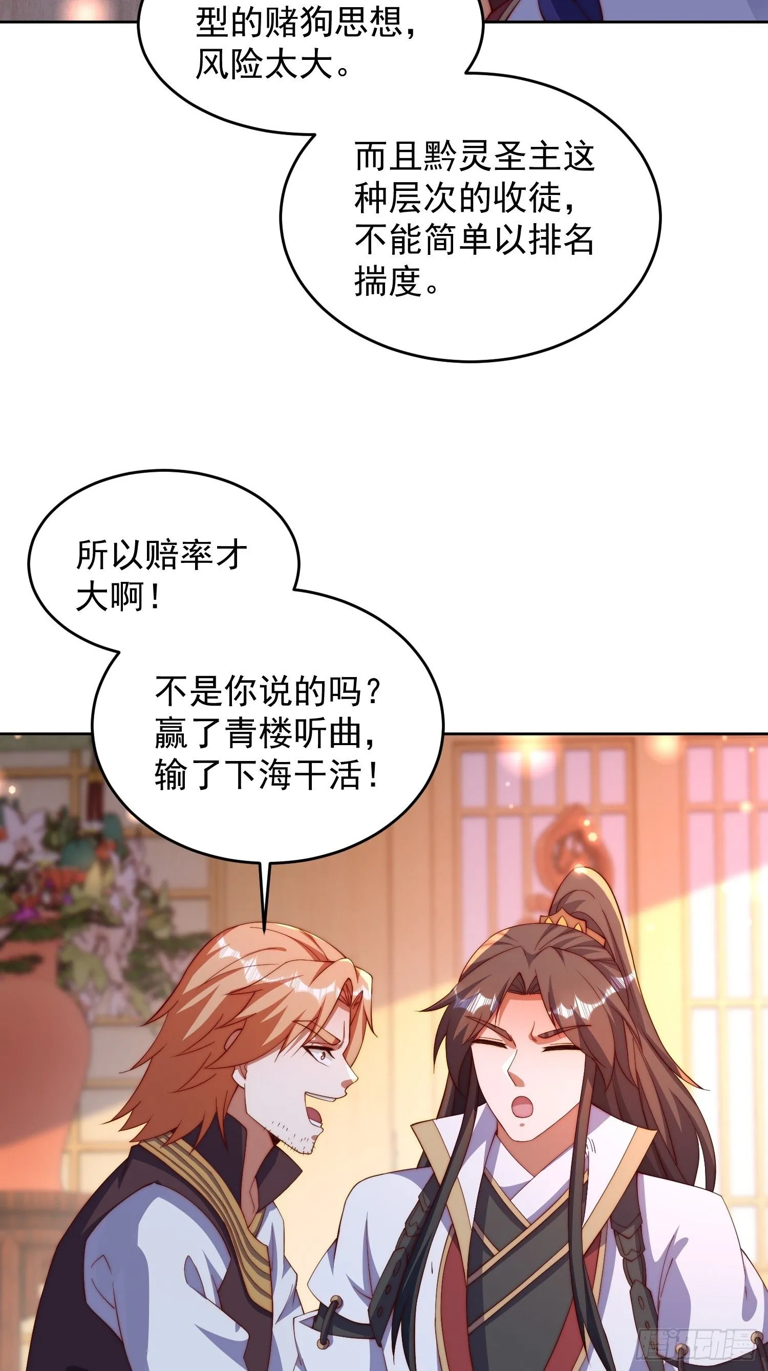 道友你剧本真好看小说最新章节漫画,23 兄弟，压吗？2图