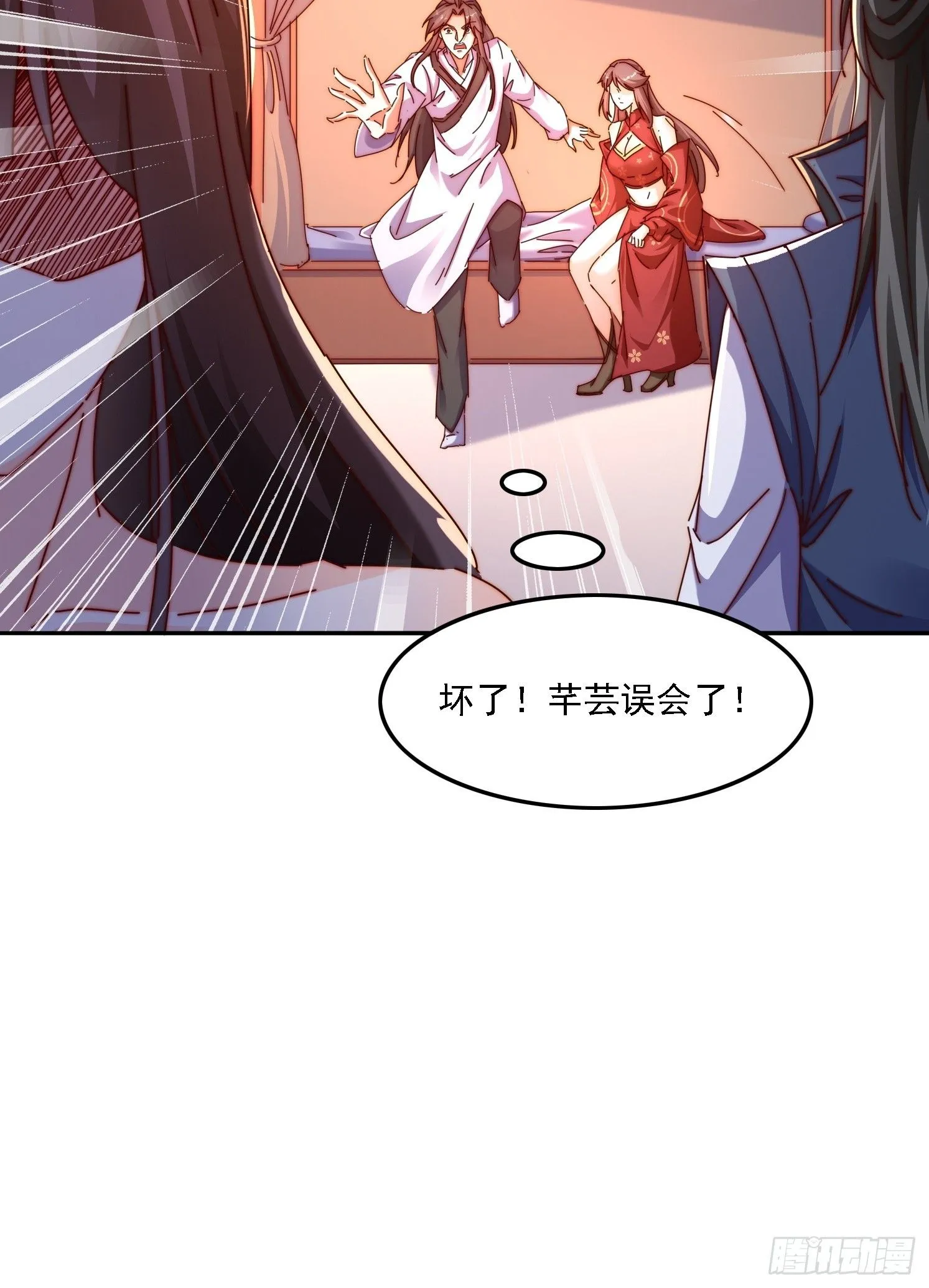 道友你剧本真好看小说最新章节漫画,43 误会2图