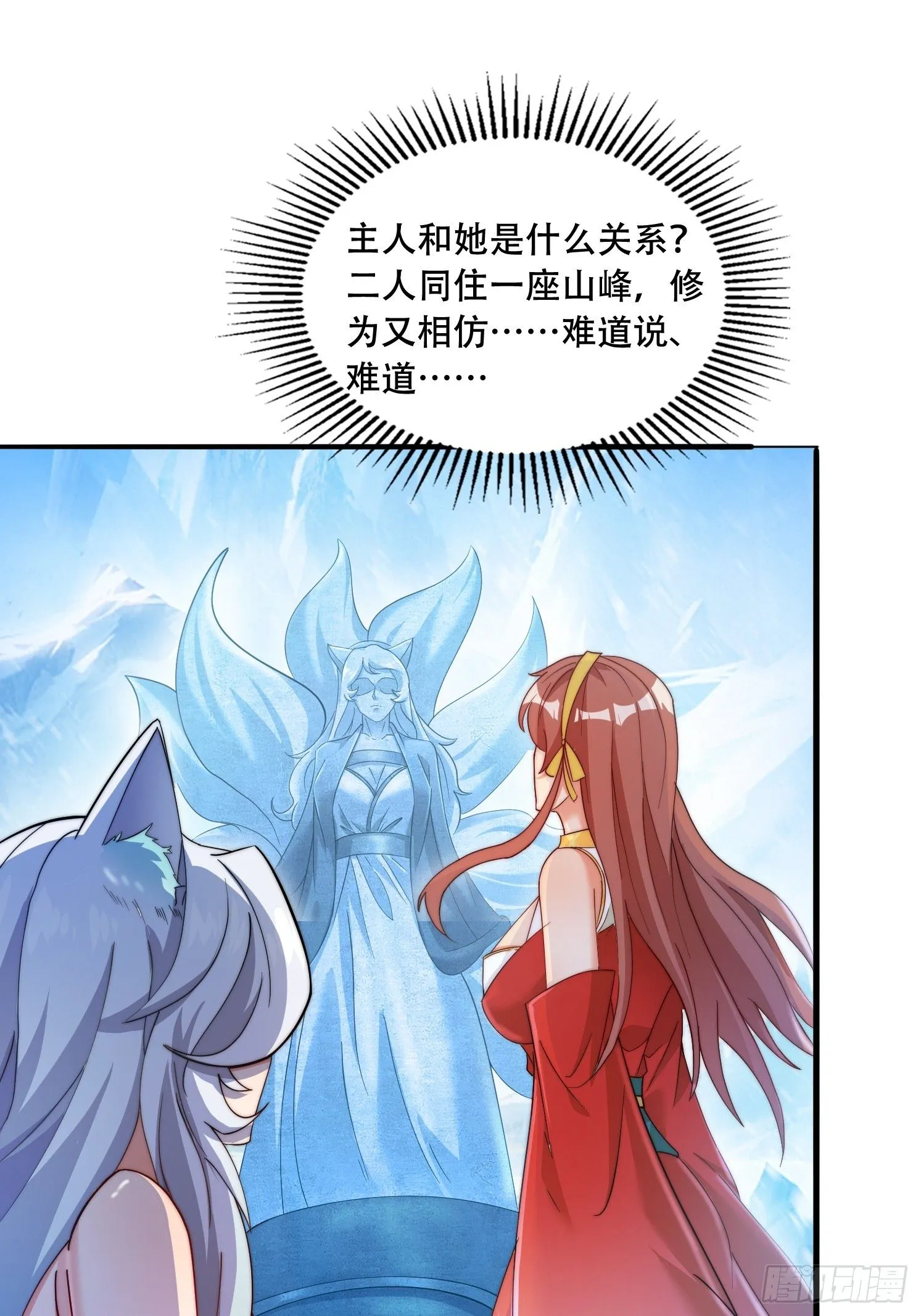 道友你剧本真好看小说最新章节漫画,25 泷玥清1图