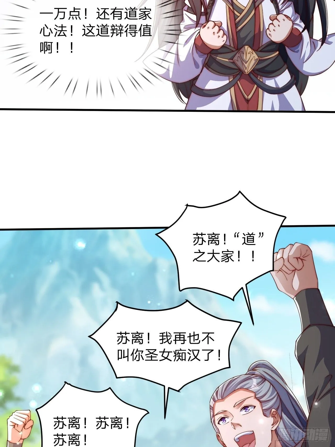 道友你剧本真好看小说最新章节漫画,62 忘碟师傅1图