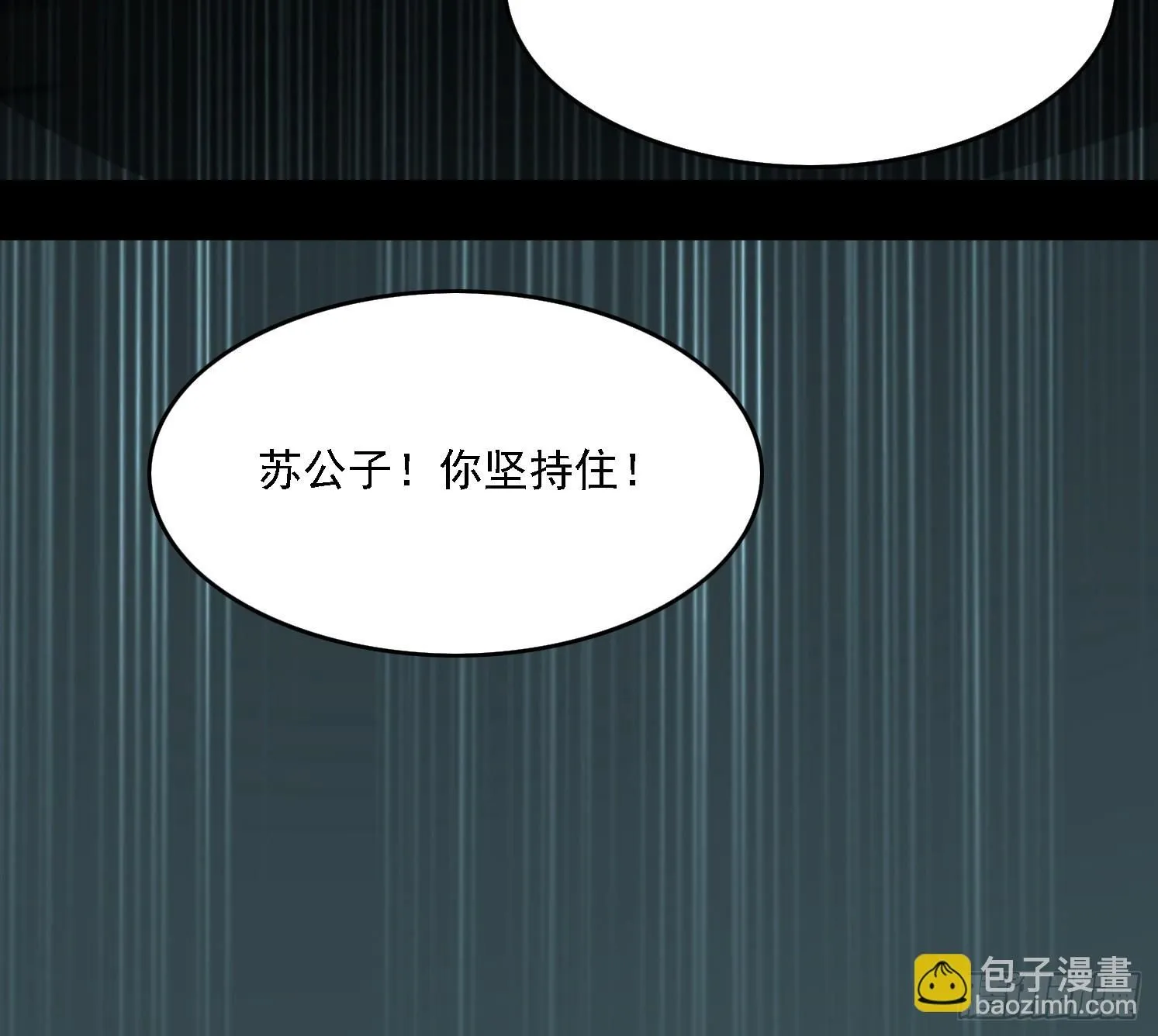 道友你剧本真好看小说最新章节漫画,2 用绳命保护你1图