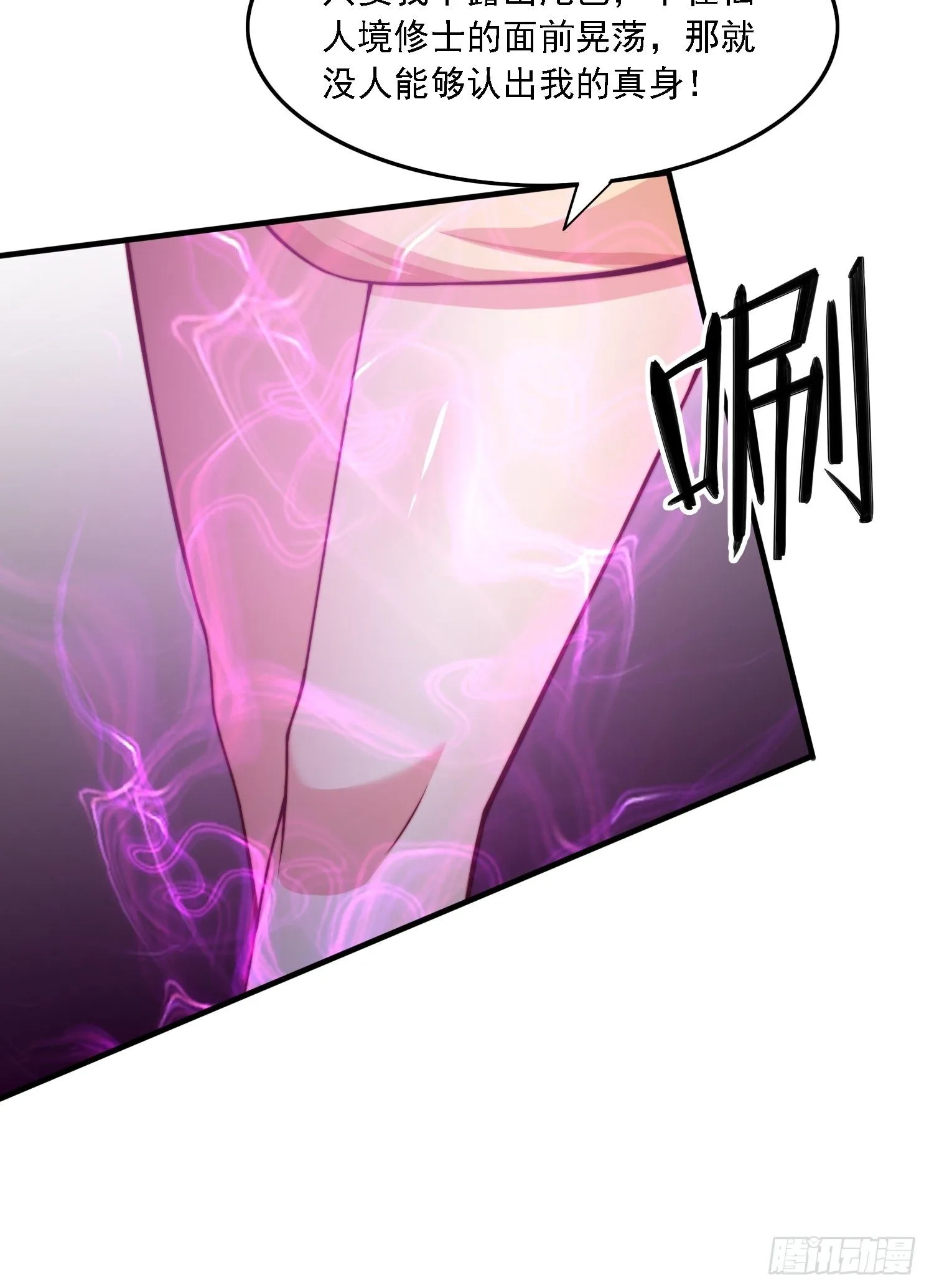 道友你剧本真好看小说最新章节漫画,31 墨澜2图