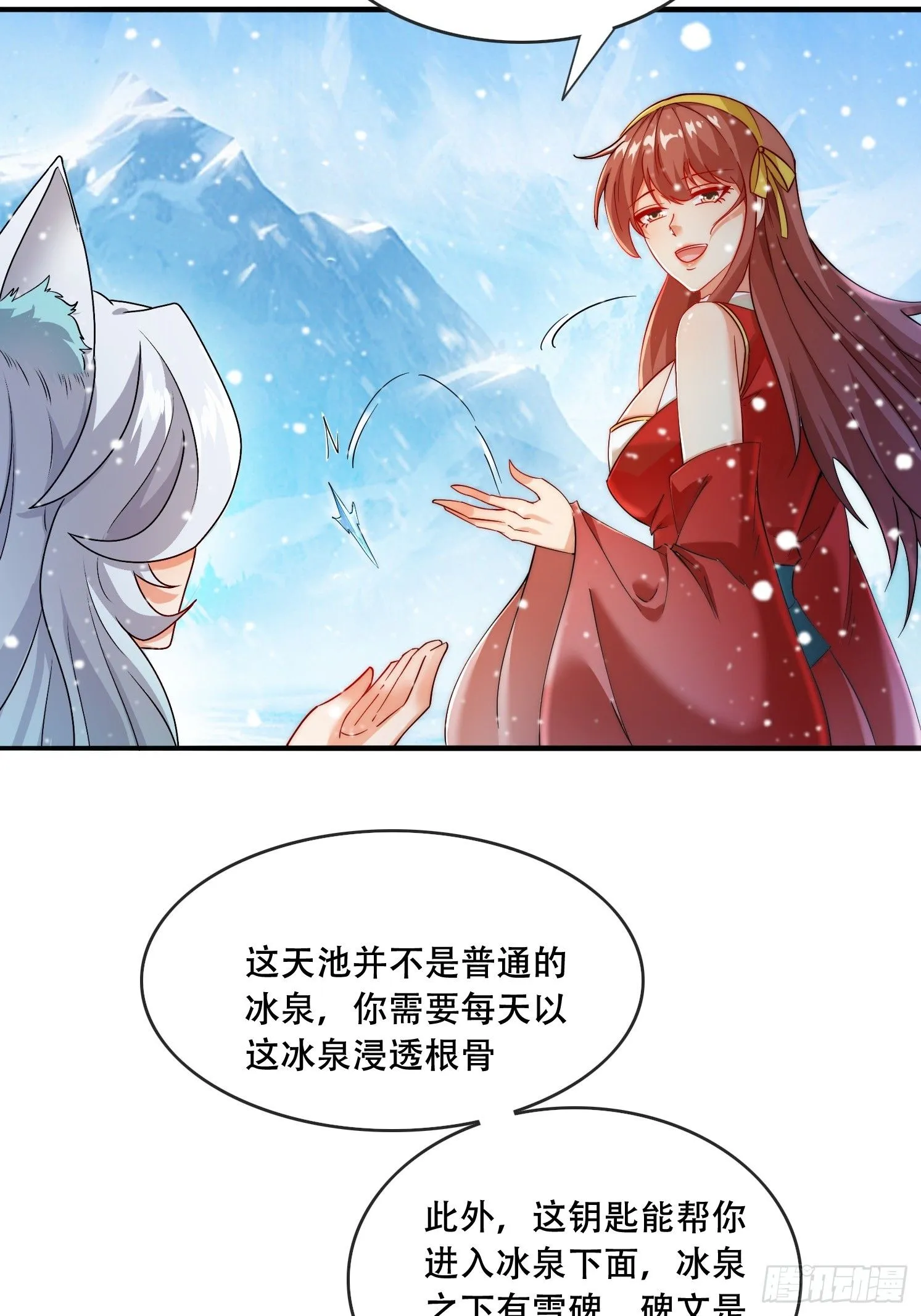 道友你剧本真好看小说最新章节漫画,25 泷玥清1图