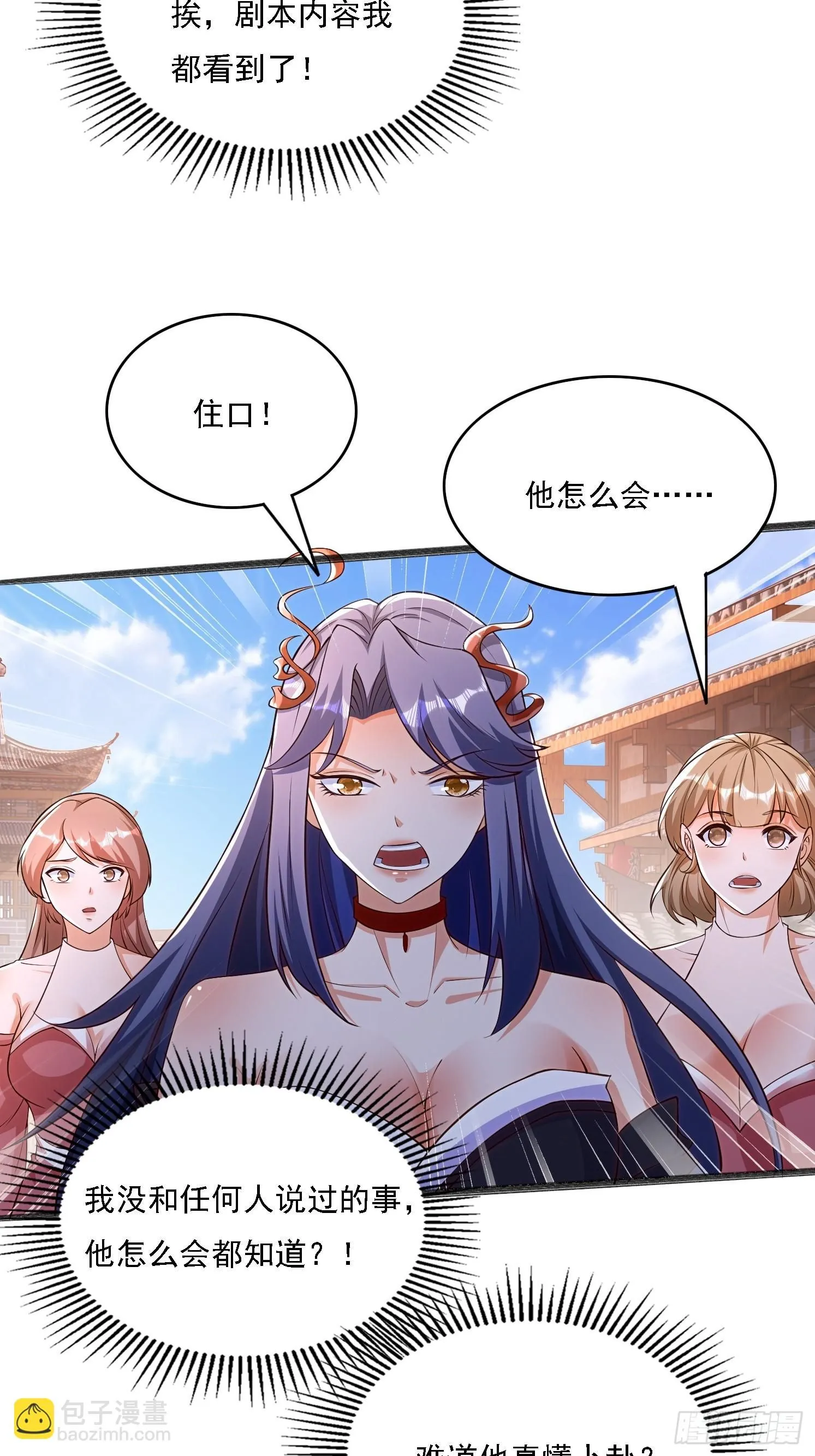 道友你剧本真好看小说最新章节漫画,2 用绳命保护你1图