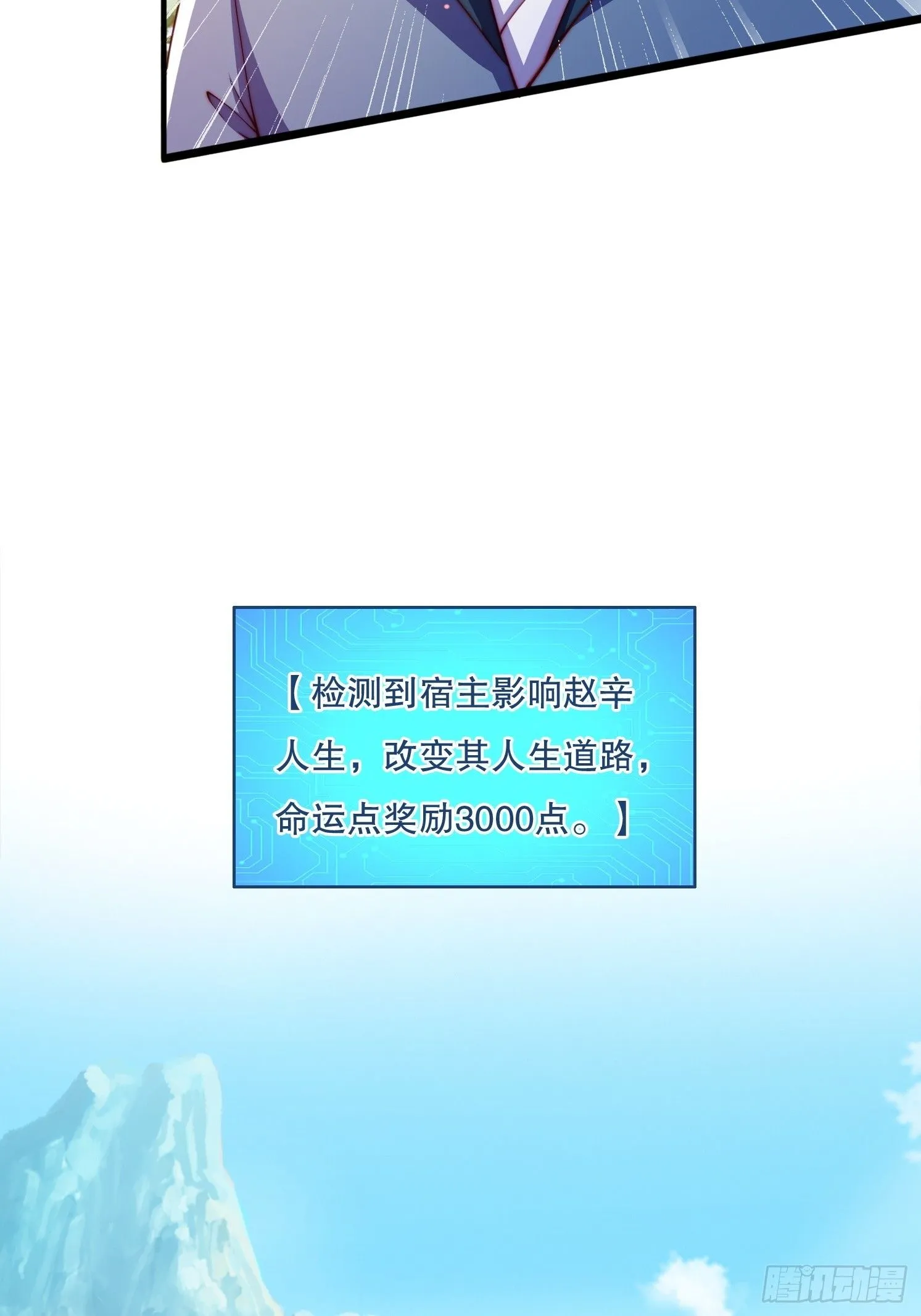 道友你剧本真好看漫画,8 修真界第一美人1图