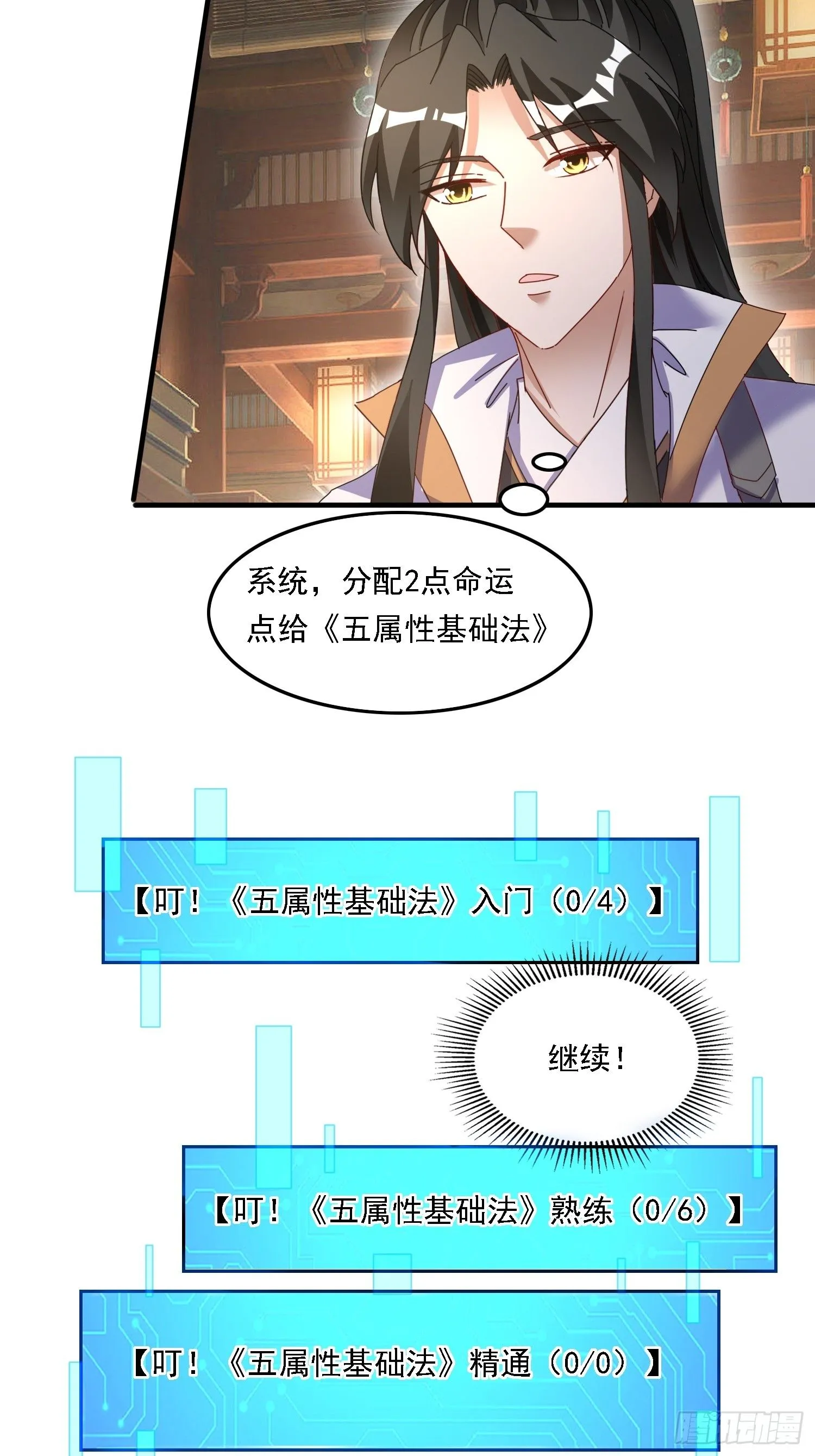 道友你剧本真好看小说最新章节漫画,54 是你？！2图