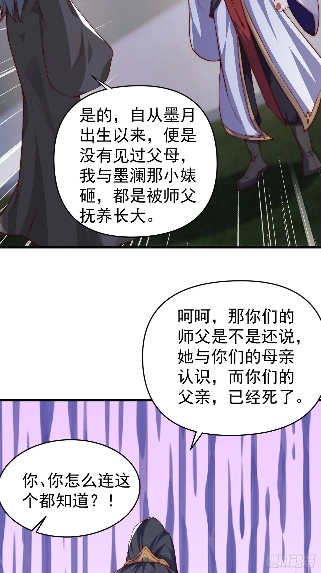 道友你剧本真好看女主有哪些漫画,19 血契达成1图