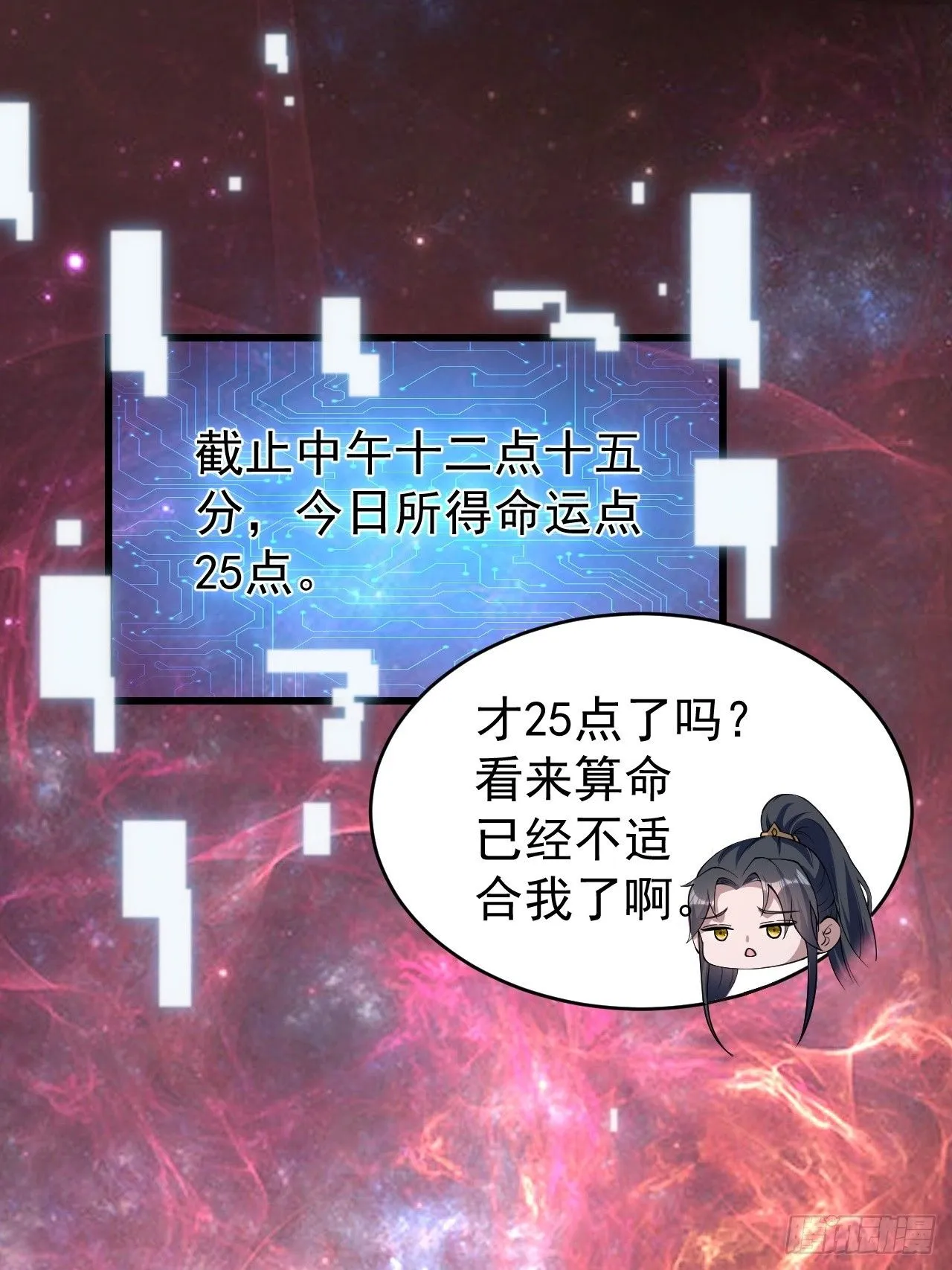 道友你剧本真好看小说最新章节漫画,1 让我算算卦2图
