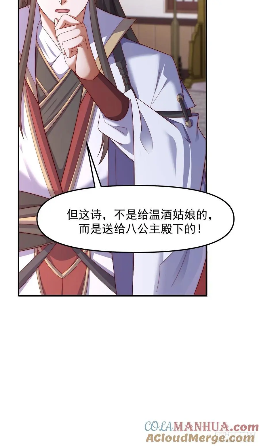 道友你剧本真好看小说最新章节漫画,91 给美人做诗1图