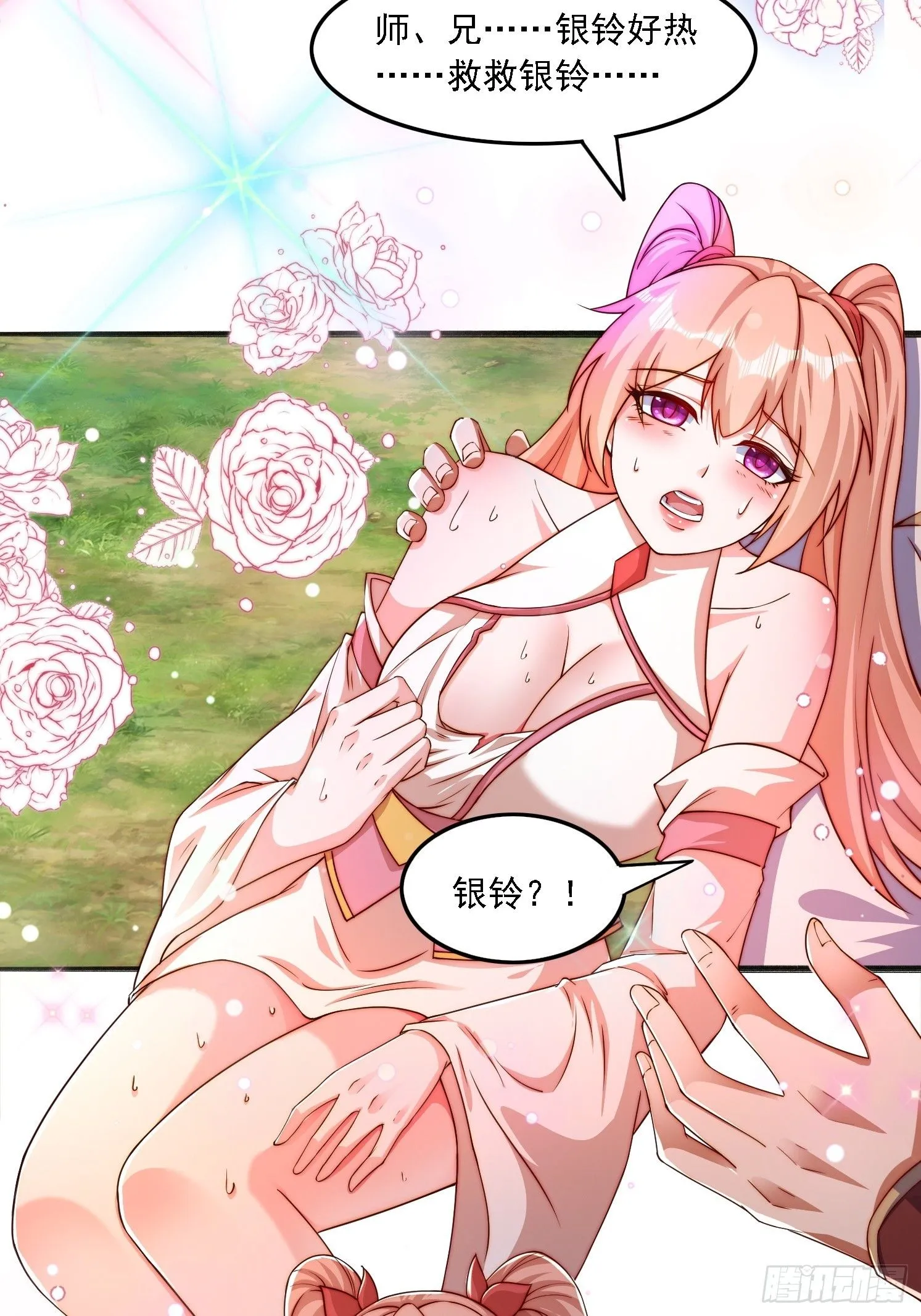 道友你剧本真好看小说最新章节漫画,12 变身2图