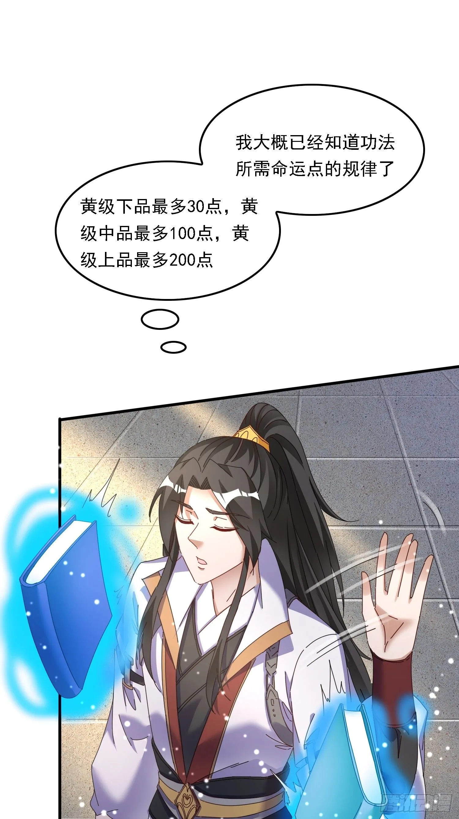 道友你剧本真好看小说最新章节漫画,54 是你？！1图