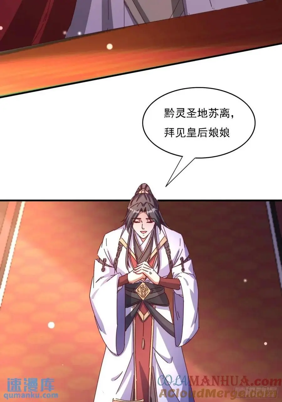 道友你剧本真好看小说最新章节漫画,82 上朝1图