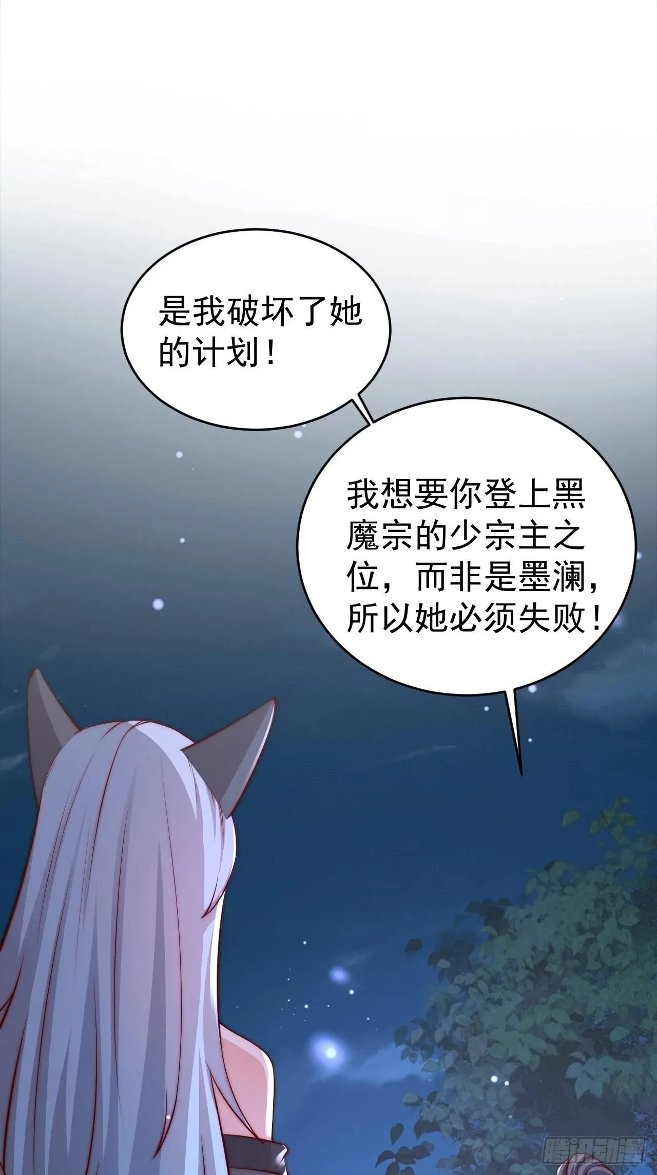 道友你剧本真好看小说最新章节漫画,18 九尾天狐1图