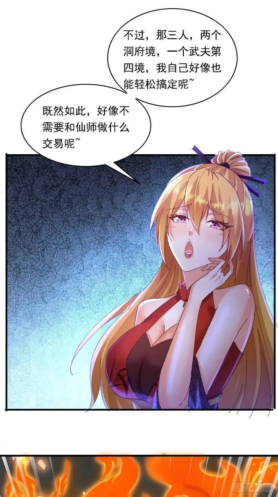 道友你剧本真好看小说最新章节漫画,70 交易如何1图