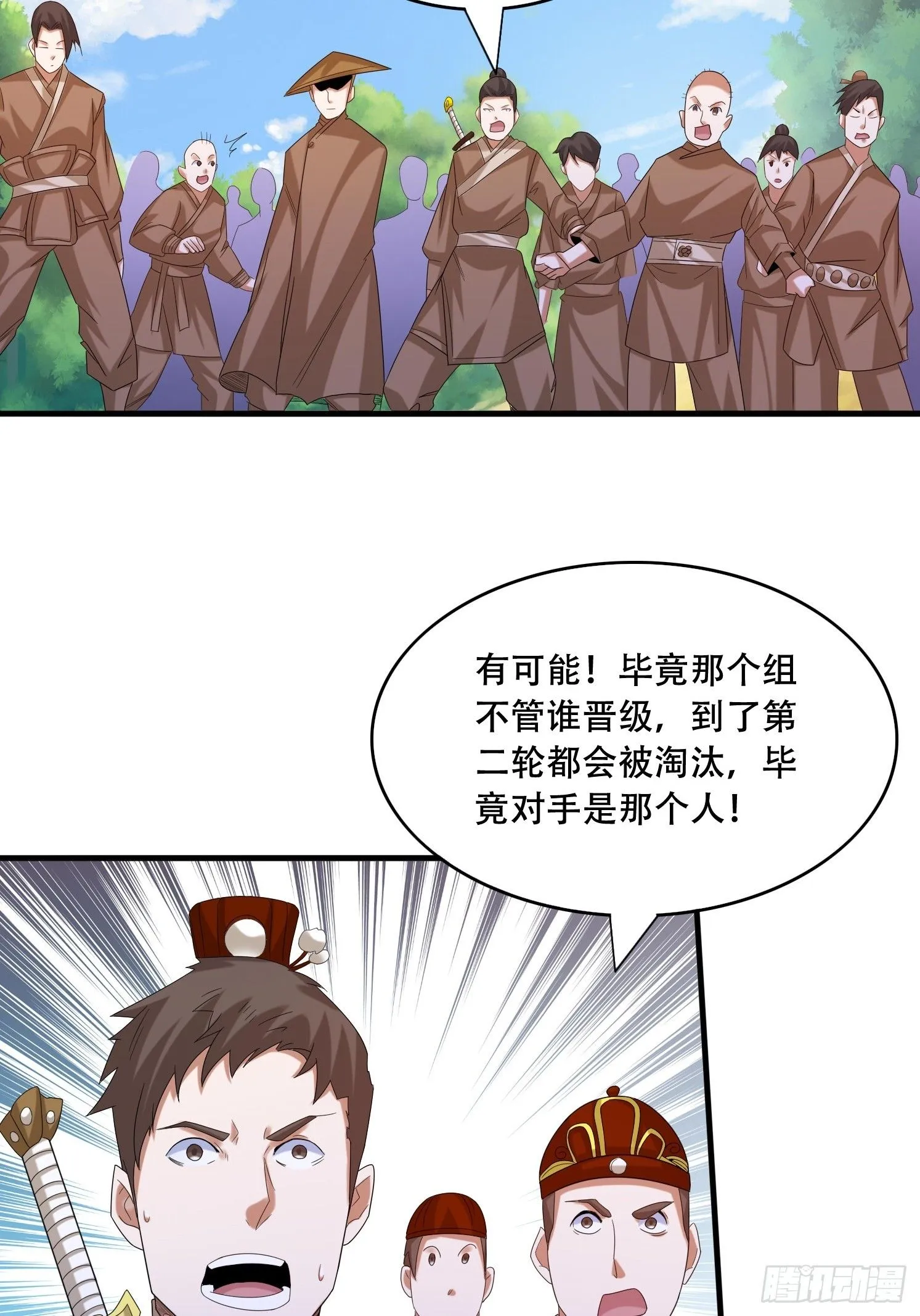 道友你剧本真好看小说最新章节漫画,27 小组第一2图