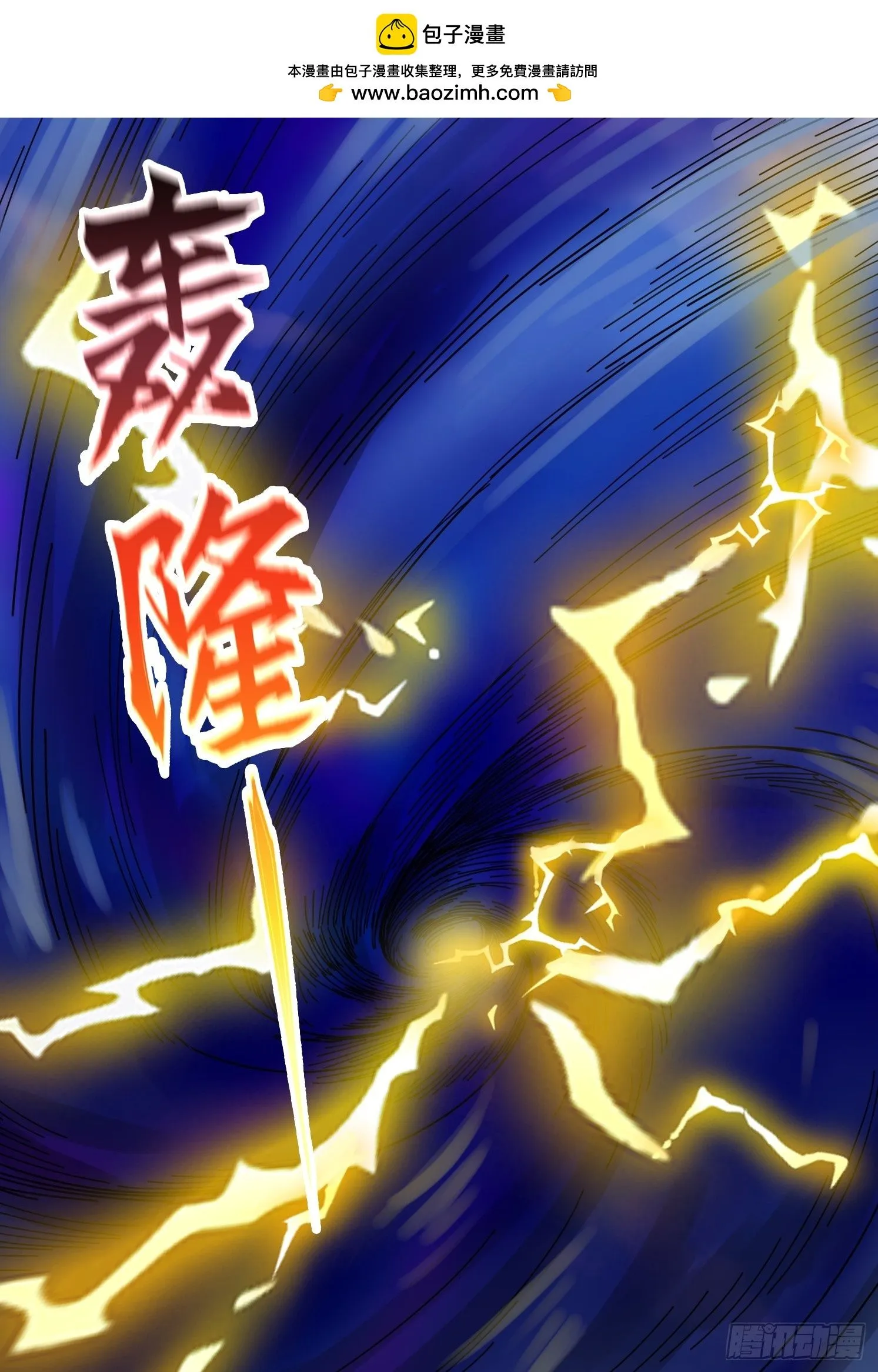 道友你剧本真好看小说最新章节漫画,49 雷劫1图