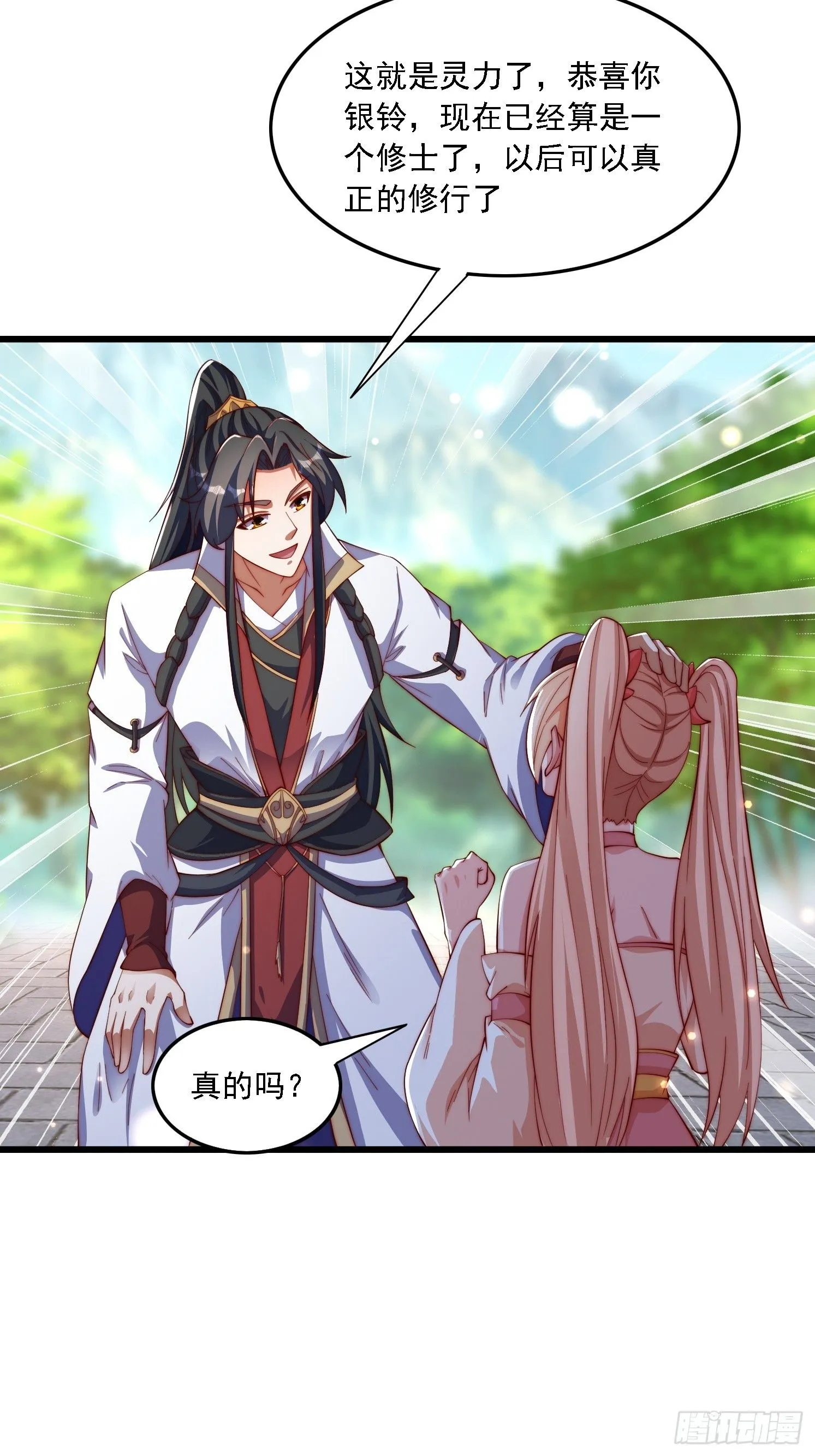 道友你剧本真好看漫画,12 变身2图